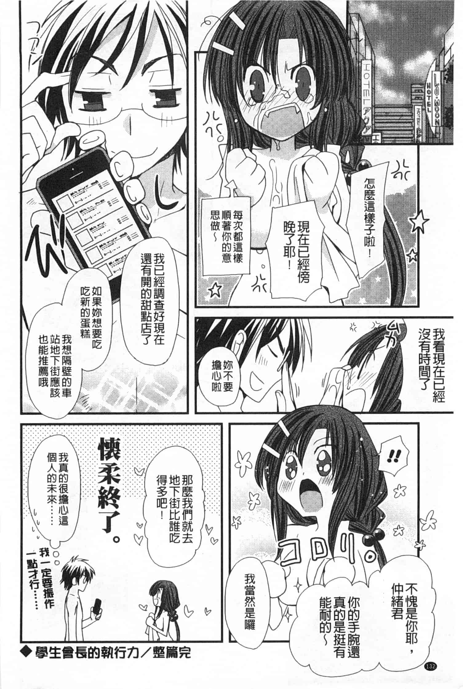汉化版-[みやもとゆう] 発情乙女カタログ_第4集