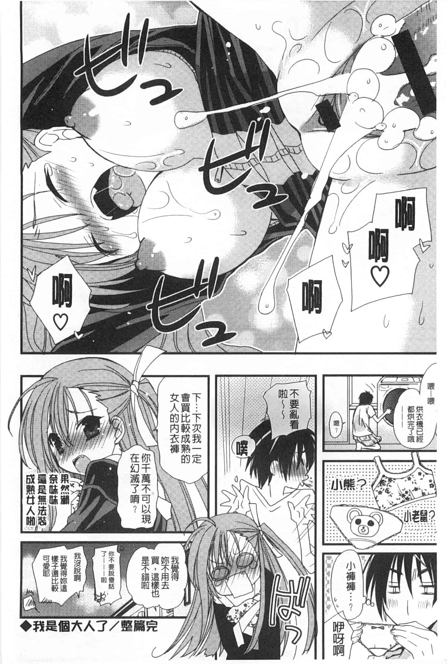 汉化版-[みやもとゆう] 発情乙女カタログ_第5集