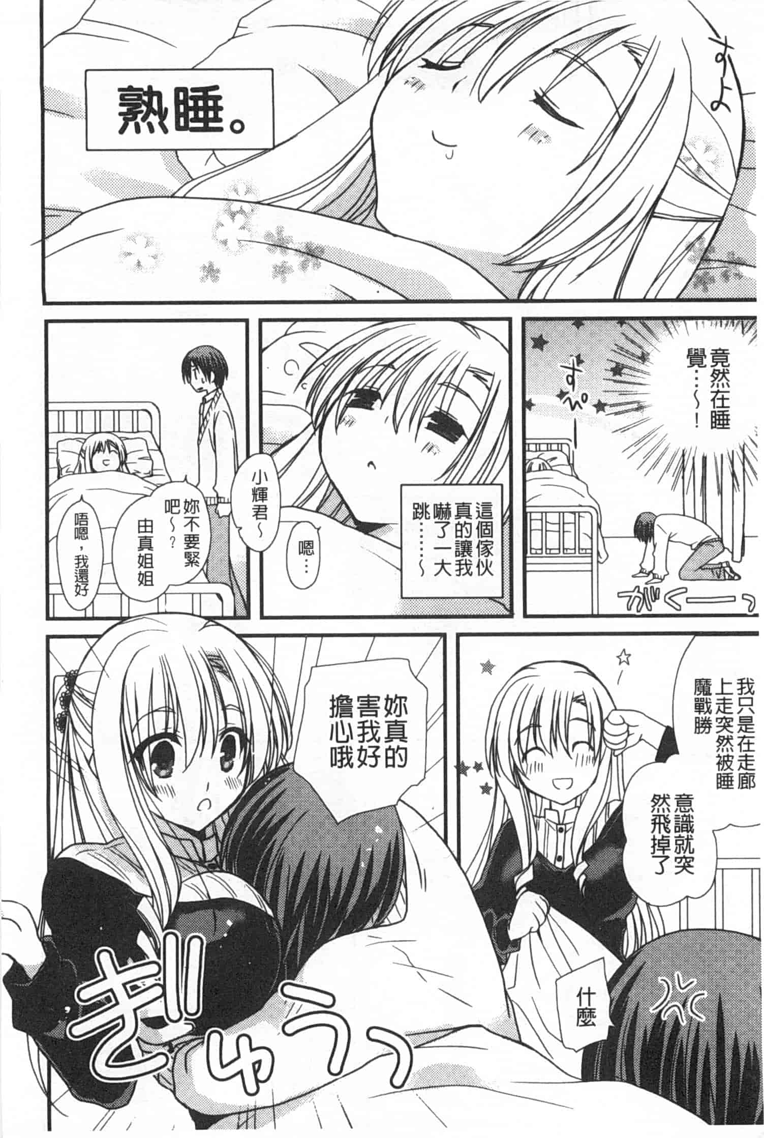 汉化版-[みやもとゆう] 発情乙女カタログ_第5集