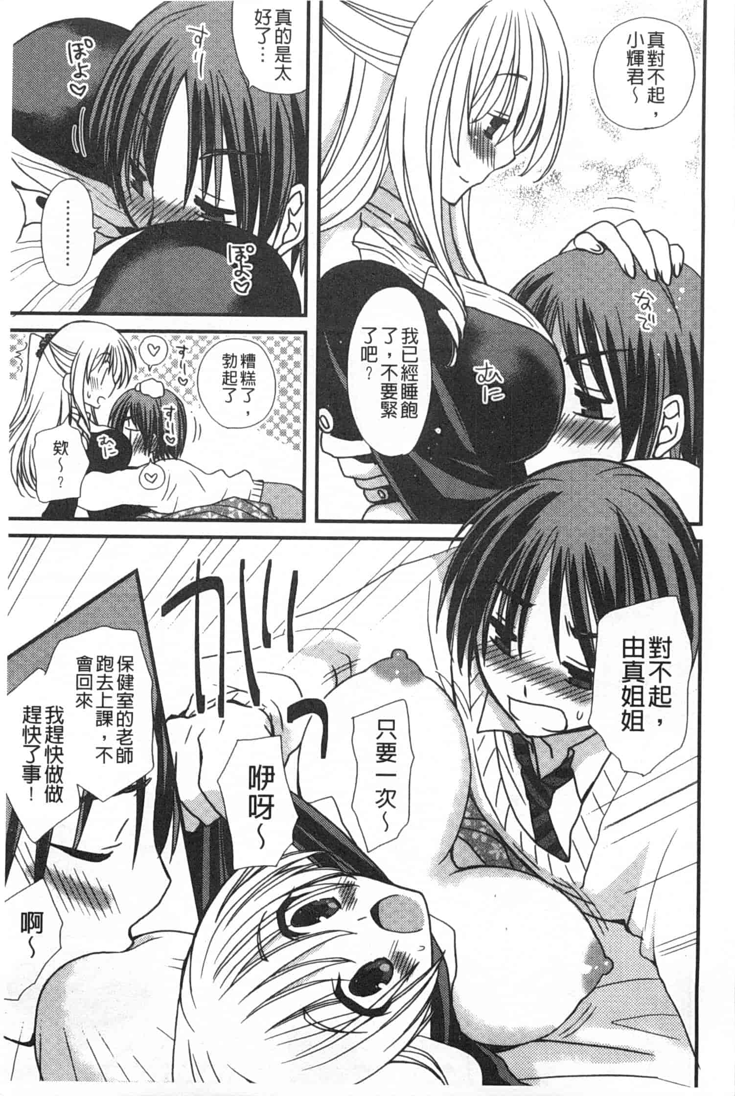 汉化版-[みやもとゆう] 発情乙女カタログ_第5集