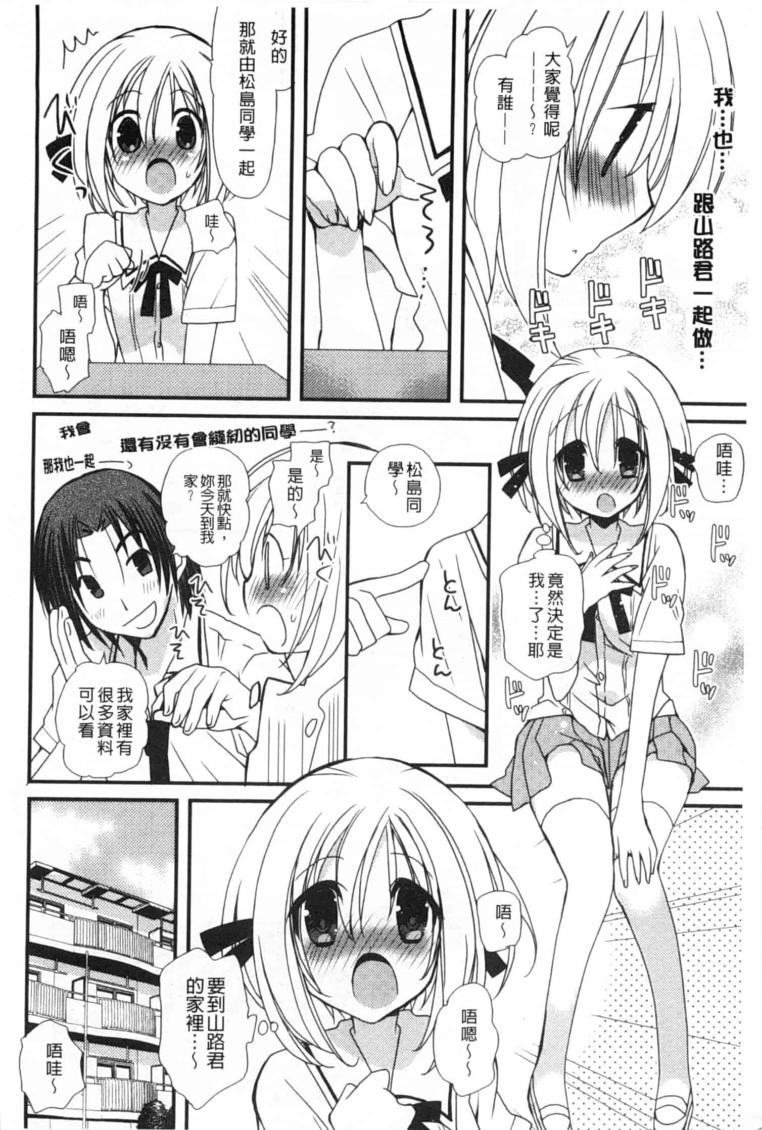 汉化版-[みやもとゆう] 発情乙女カタログ_第1集