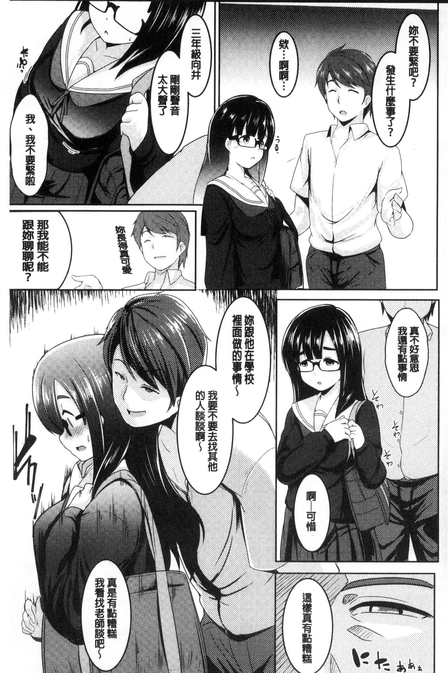 汉化版-[むねしろ] 牝高生_第3集