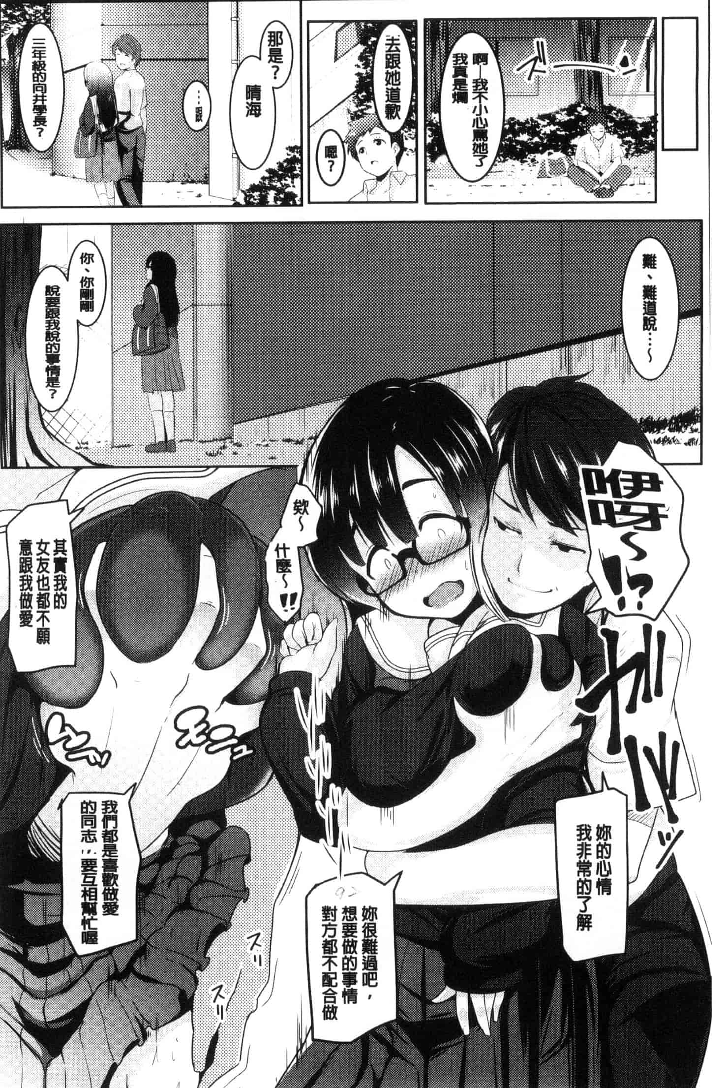 汉化版-[むねしろ] 牝高生_第3集