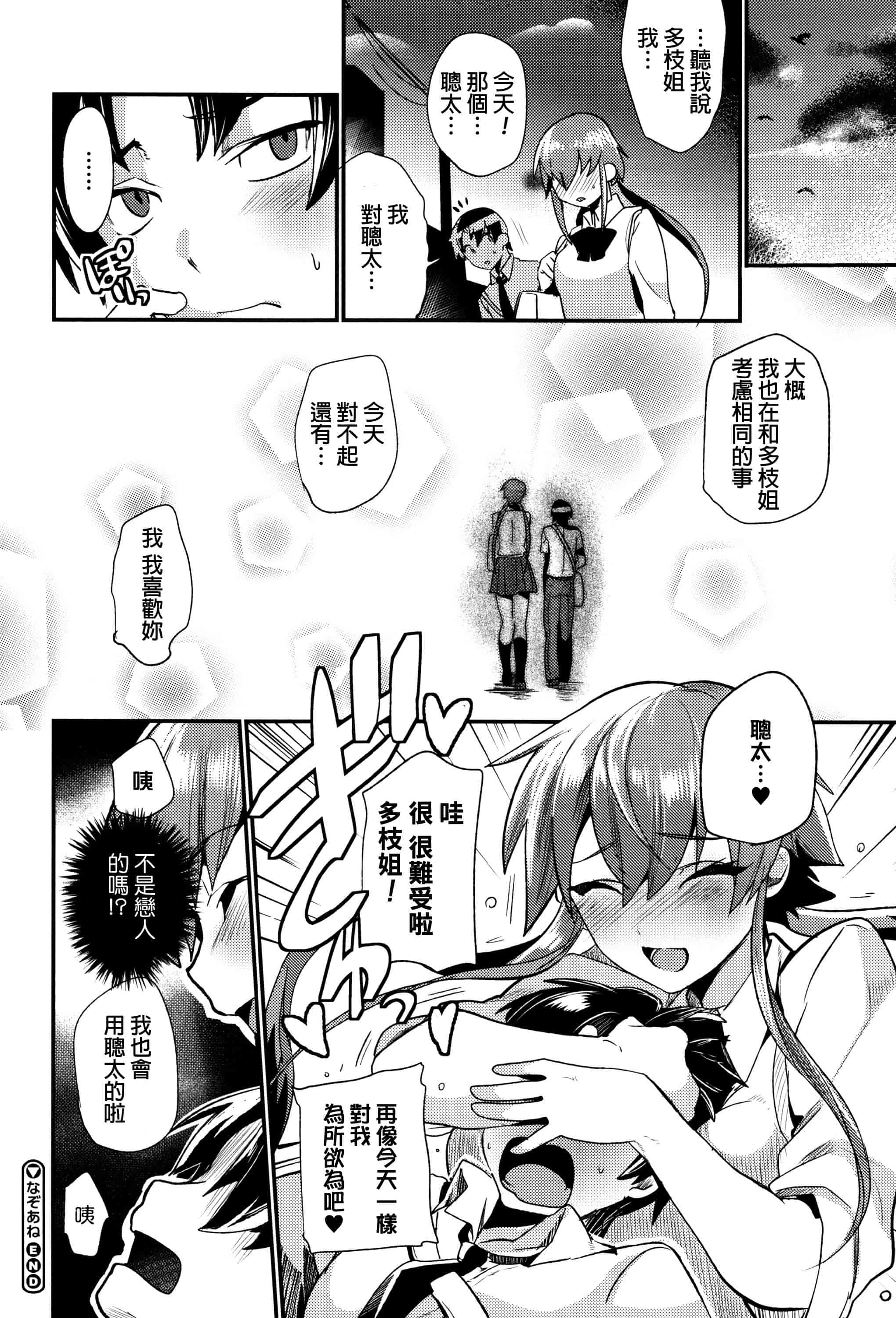 汉化版-[むのめりくん] 艶、ひめごと_第2集
