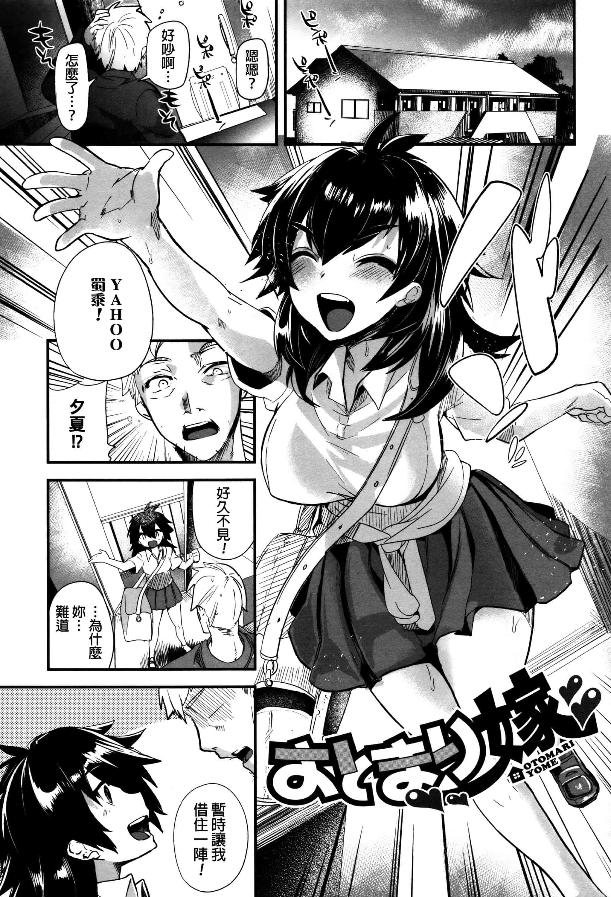 汉化版-[むのめりくん] 艶、ひめごと_第2集