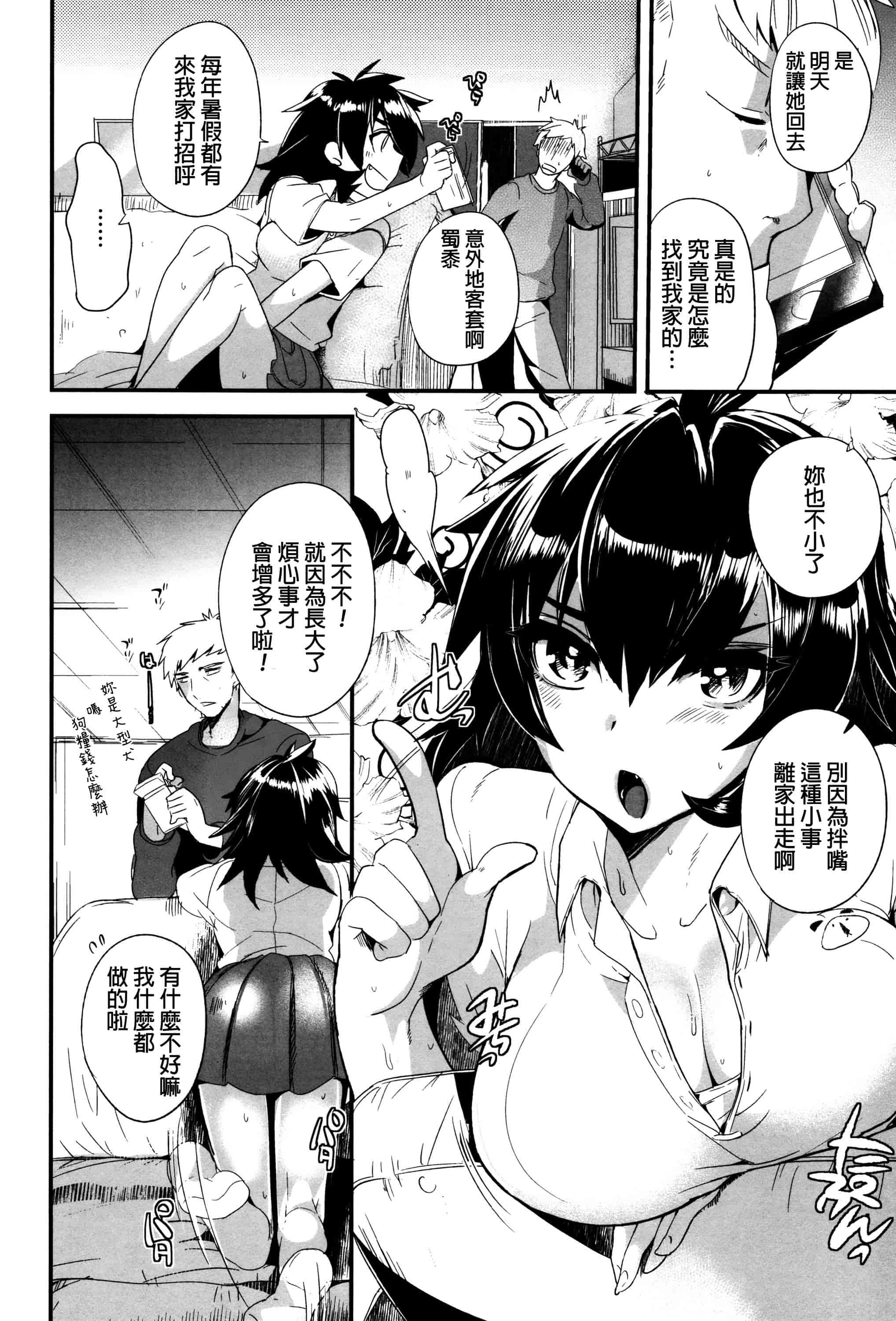 汉化版-[むのめりくん] 艶、ひめごと_第2集
