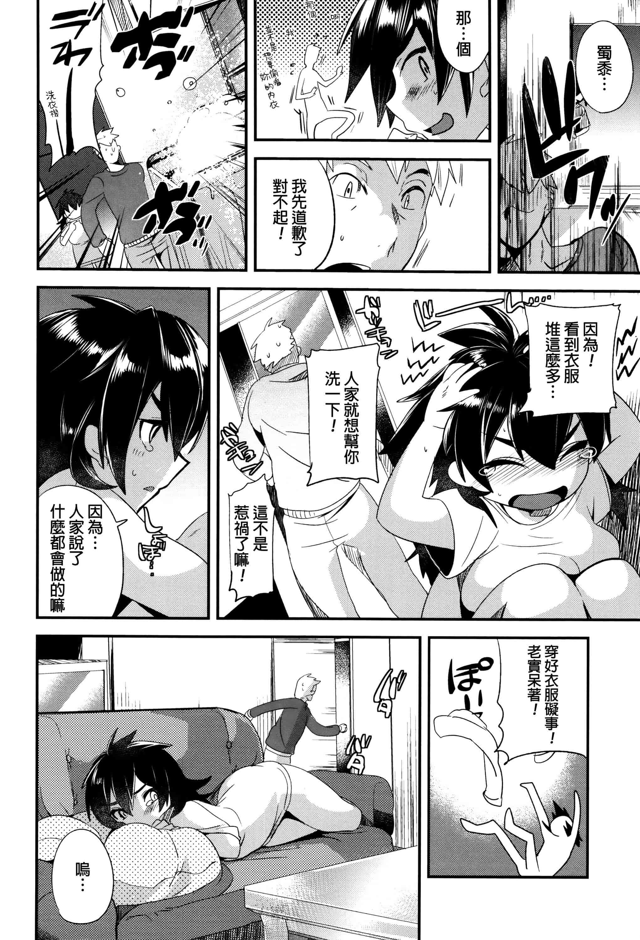 汉化版-[むのめりくん] 艶、ひめごと_第2集