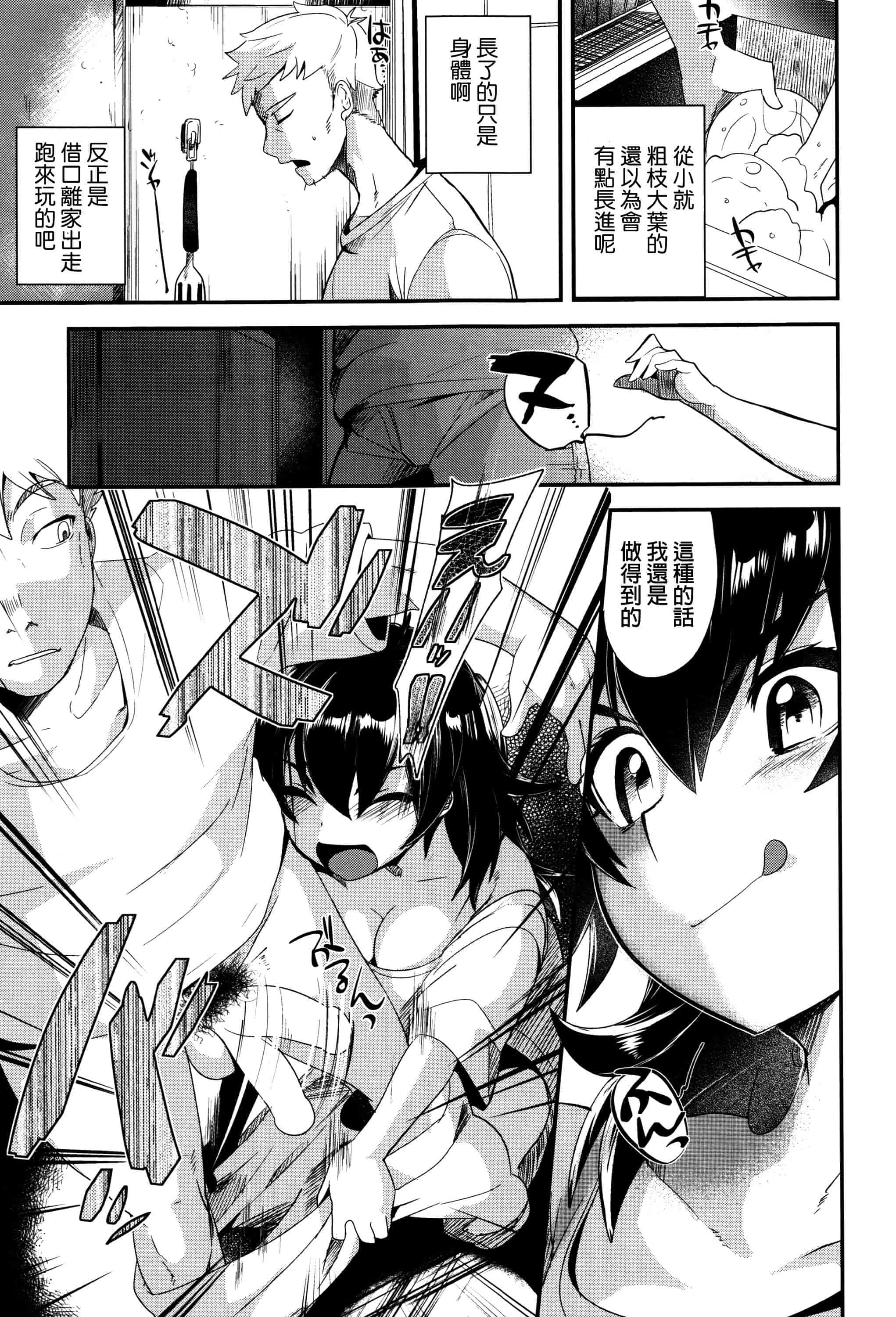 汉化版-[むのめりくん] 艶、ひめごと_第2集