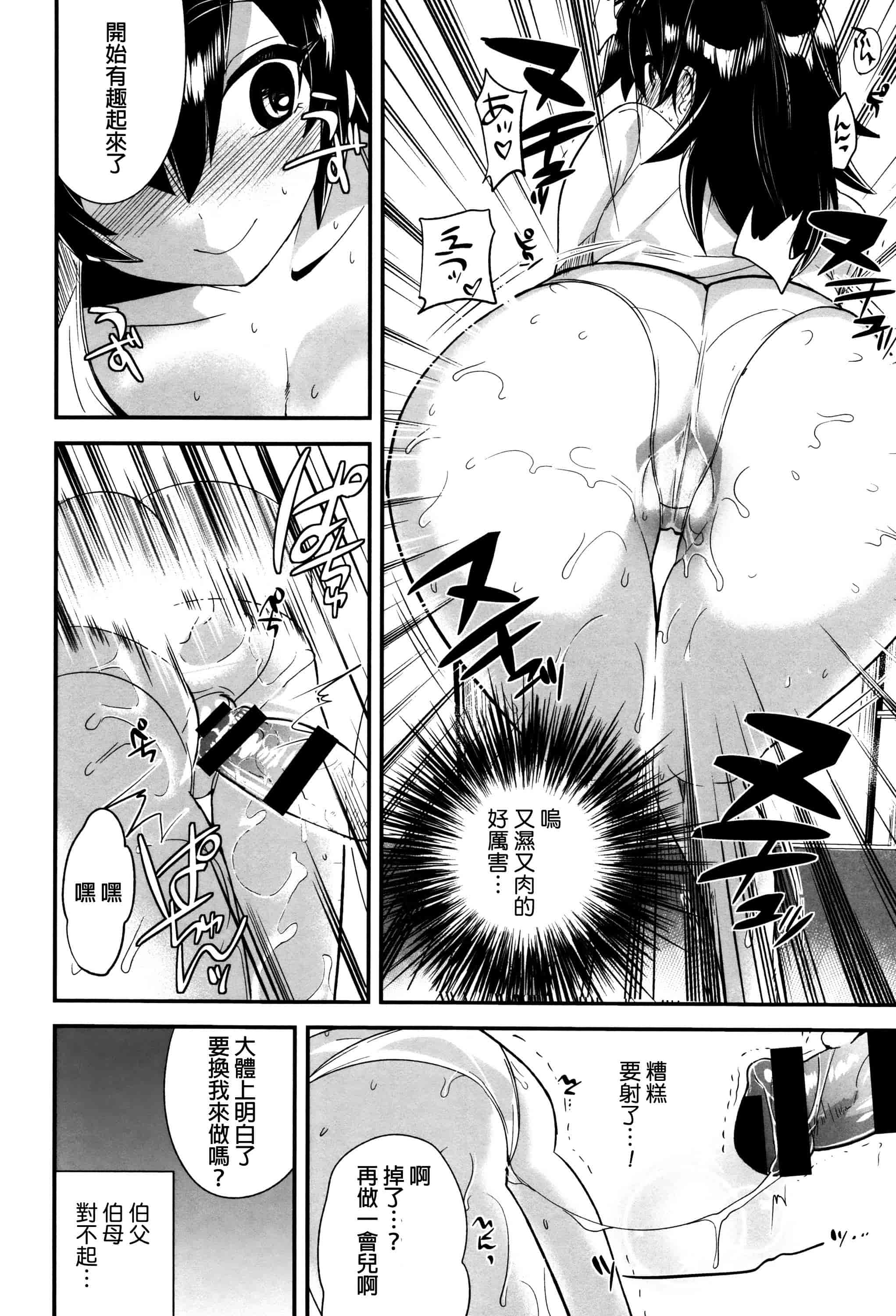 汉化版-[むのめりくん] 艶、ひめごと_第2集