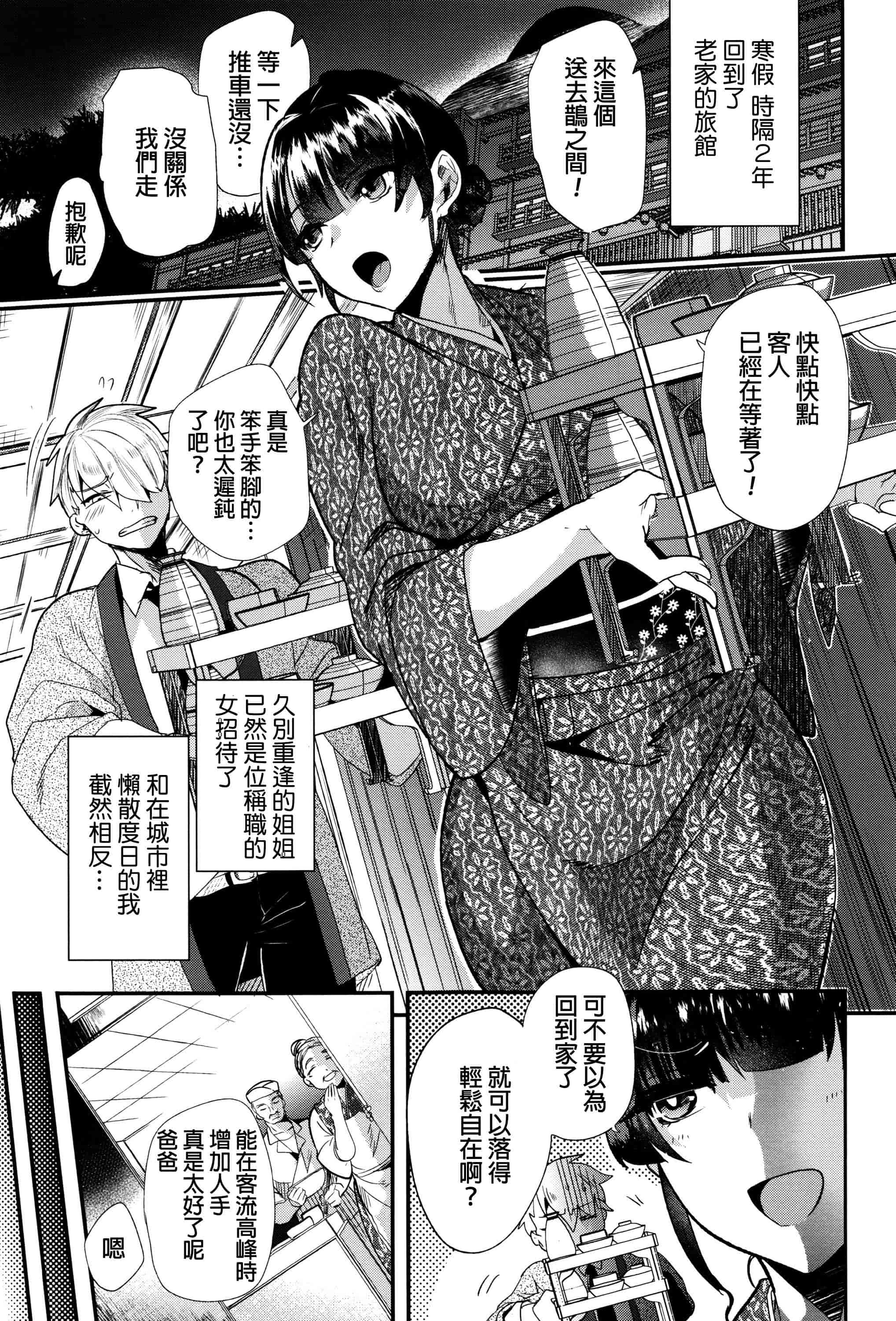 汉化版-[むのめりくん] 艶、ひめごと_第1集