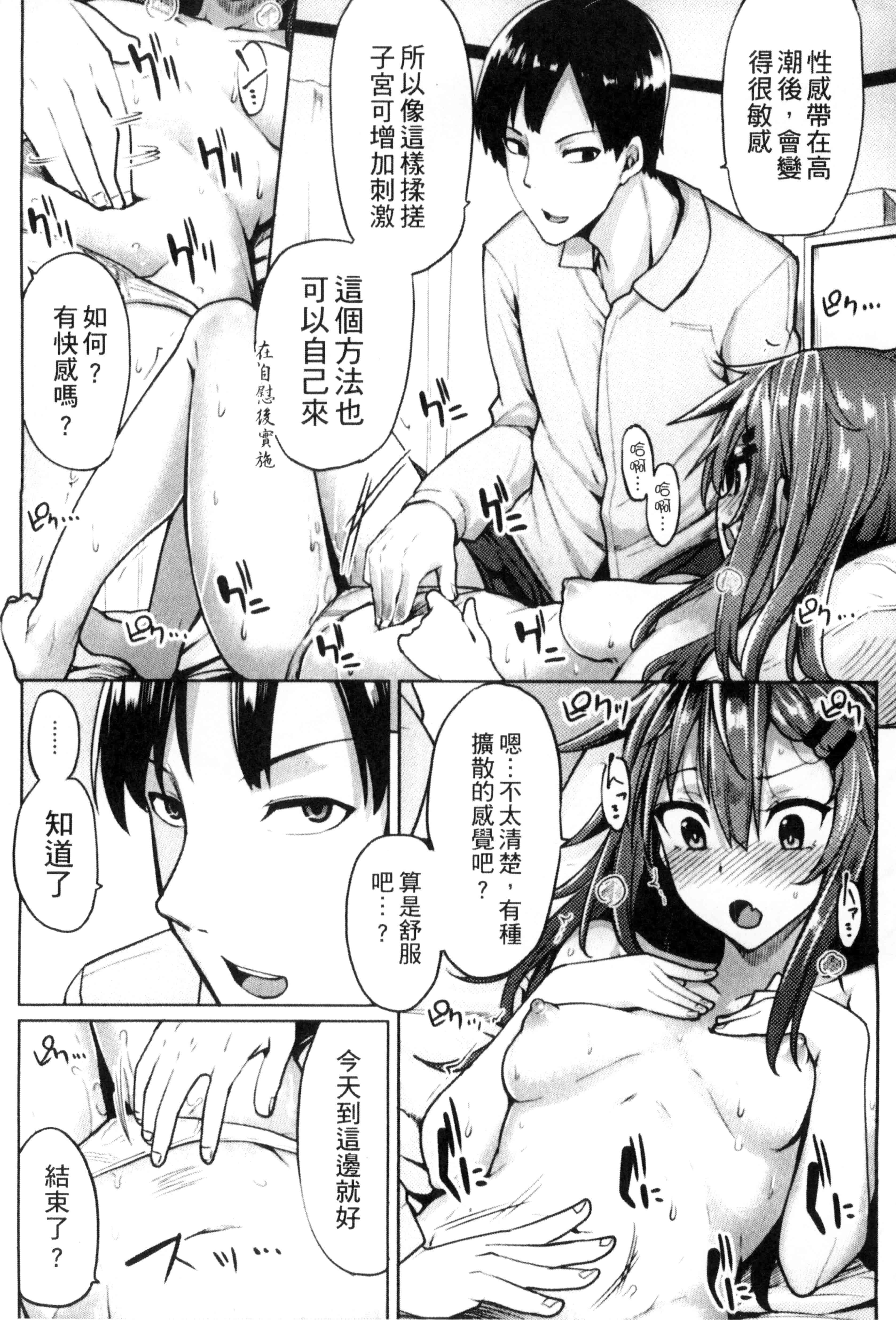 汉化版-[もけ太] 性春オルガズム_第1集