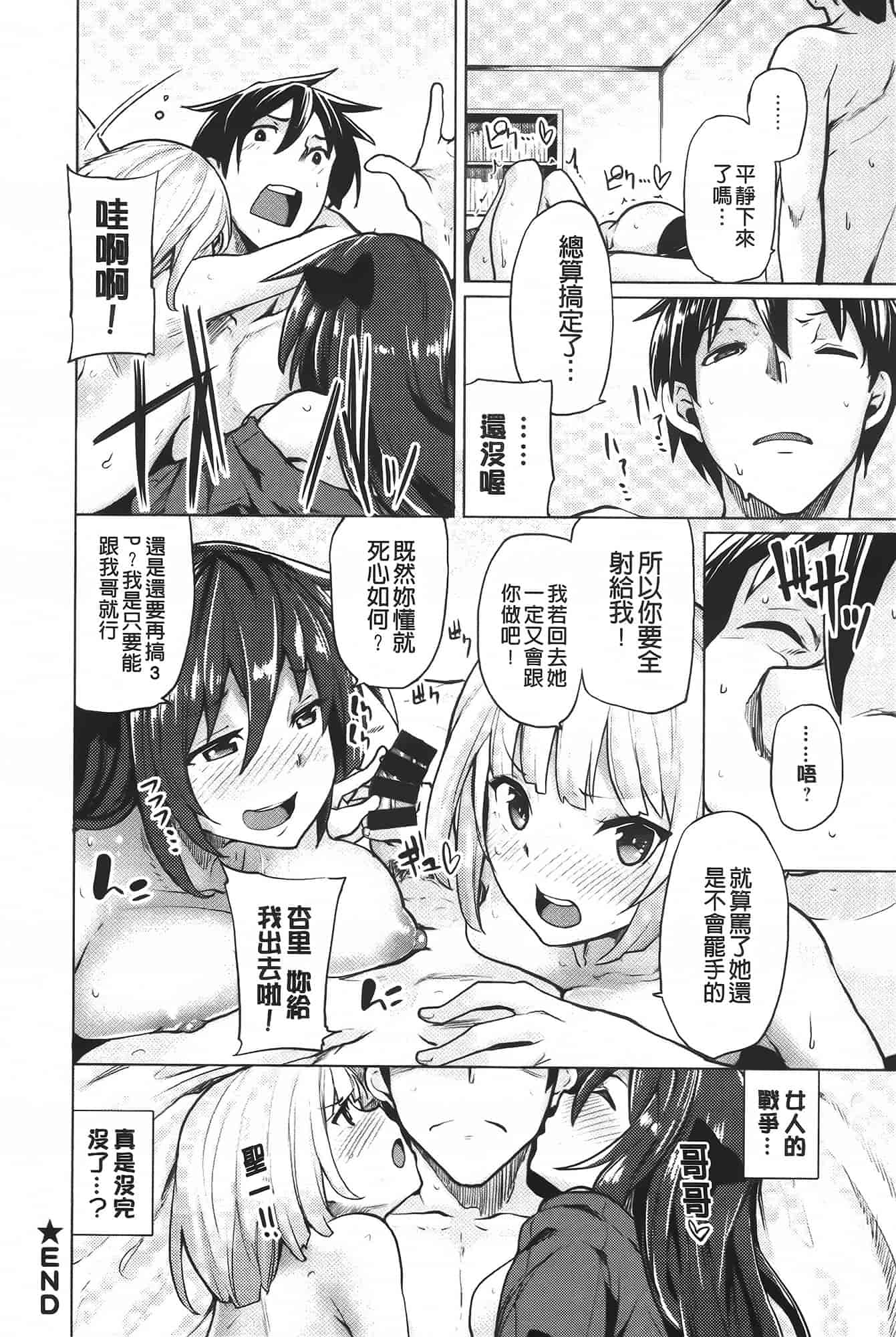 汉化版-[もけ太] 恋色スメル_第6集