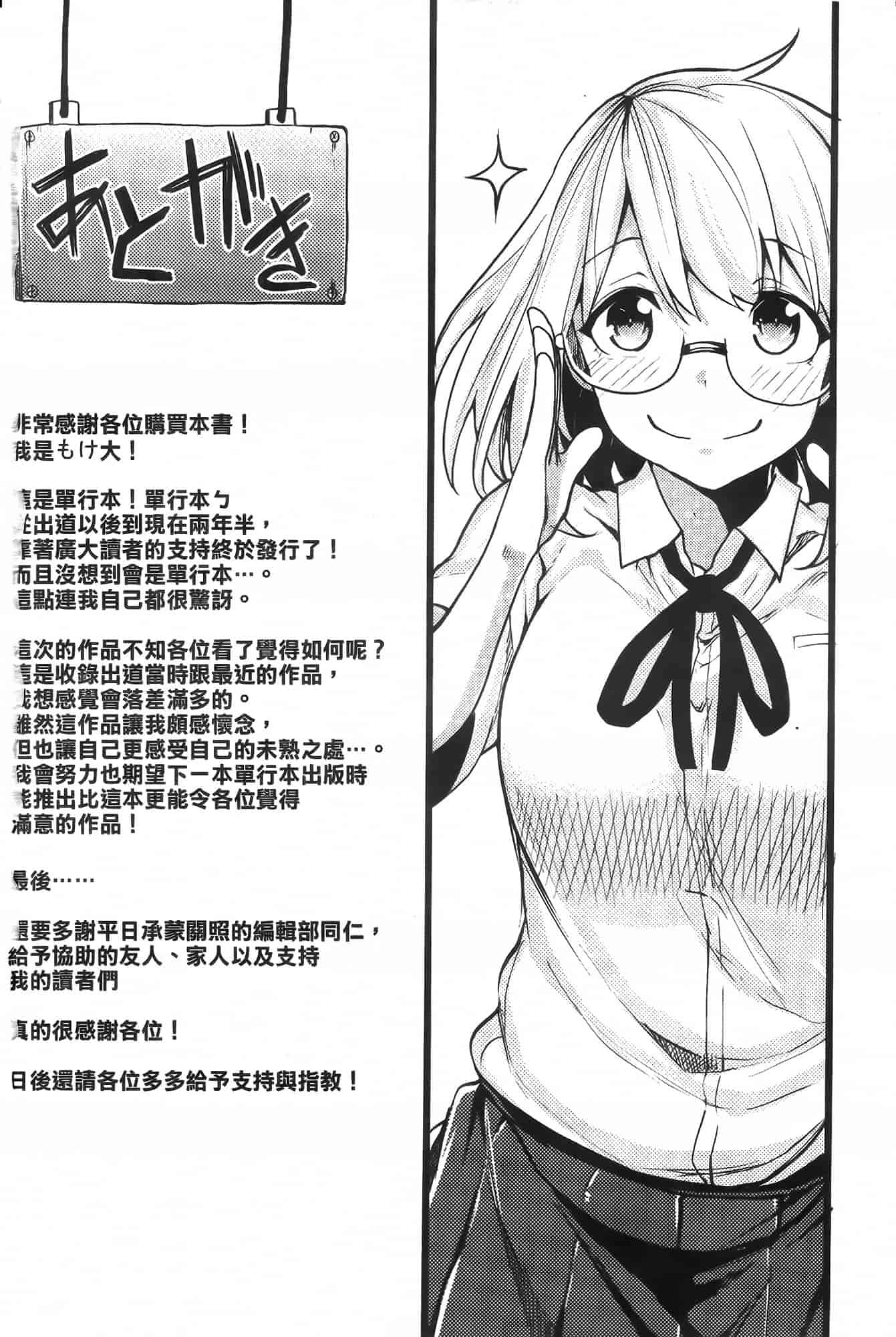 汉化版-[もけ太] 恋色スメル_第6集
