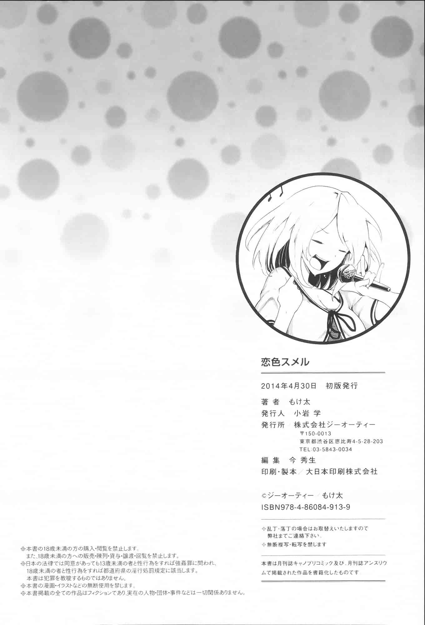 汉化版-[もけ太] 恋色スメル_第6集