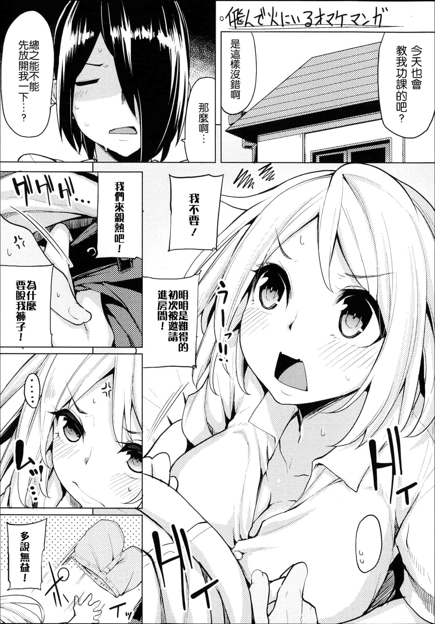 汉化版-[もけ太] 恋色スメル_第6集