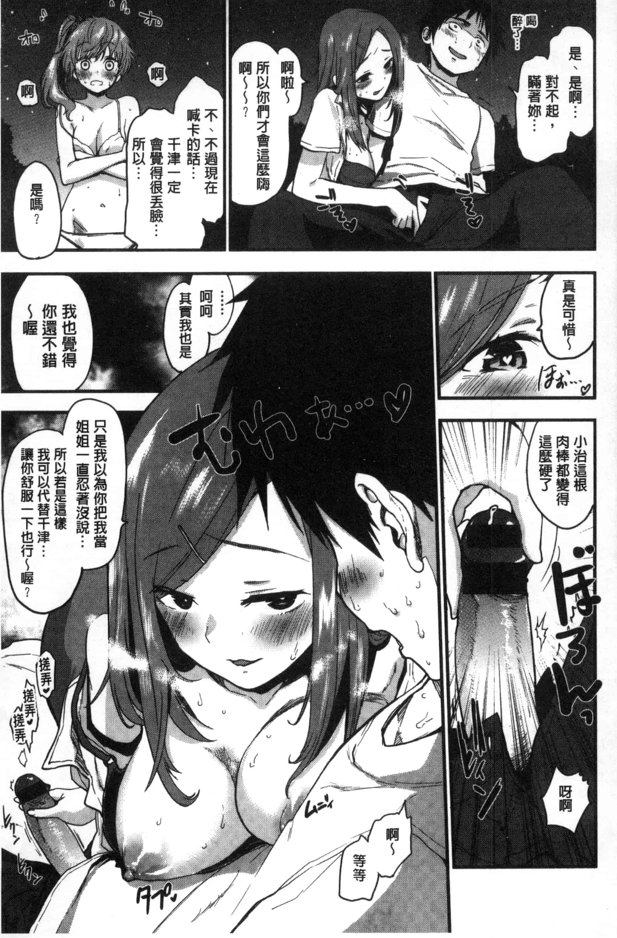 汉化版-[もず] ハニカムシークレット_第3集