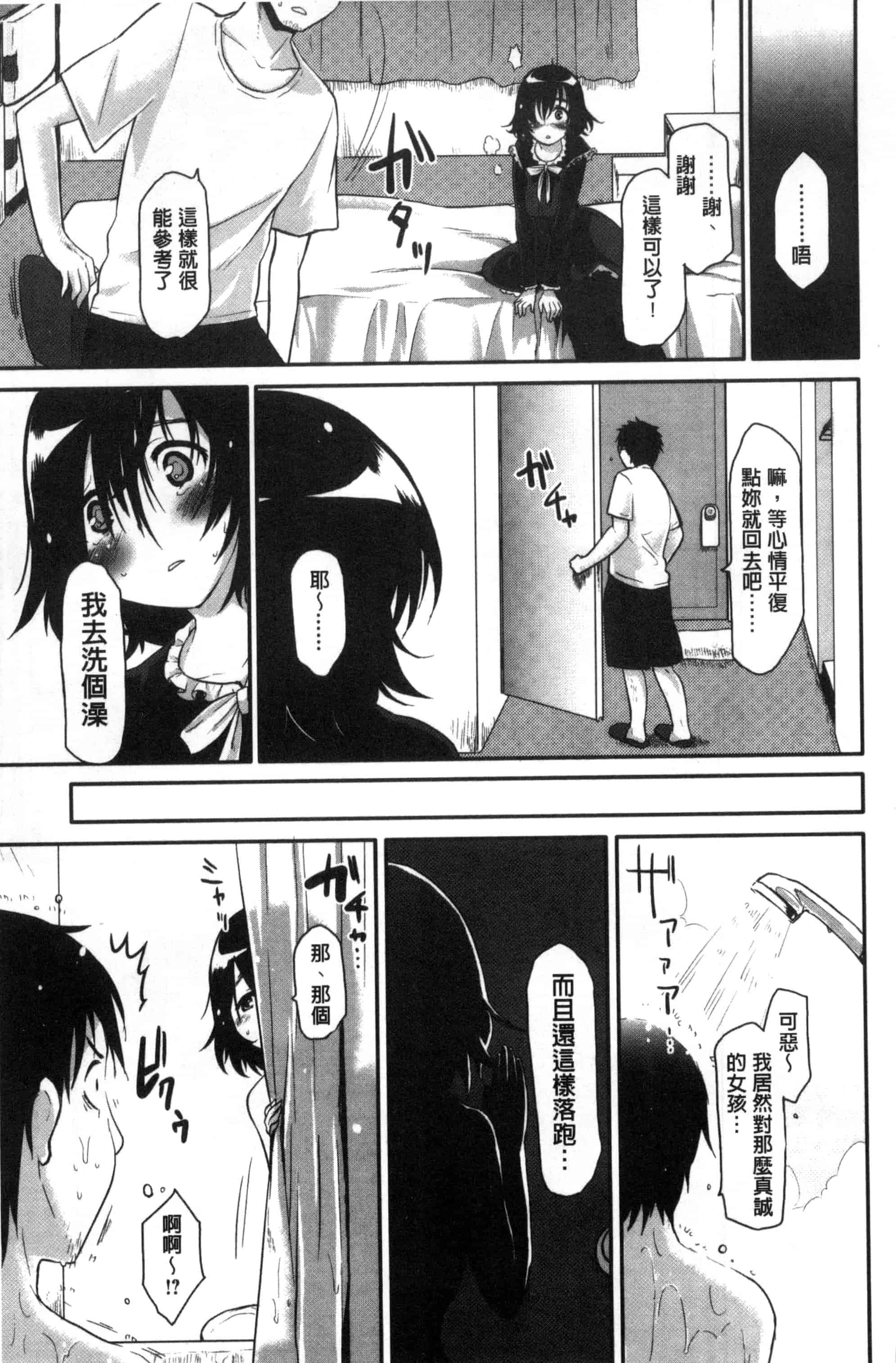 汉化版-[もず] ハニカムシークレット_第5集