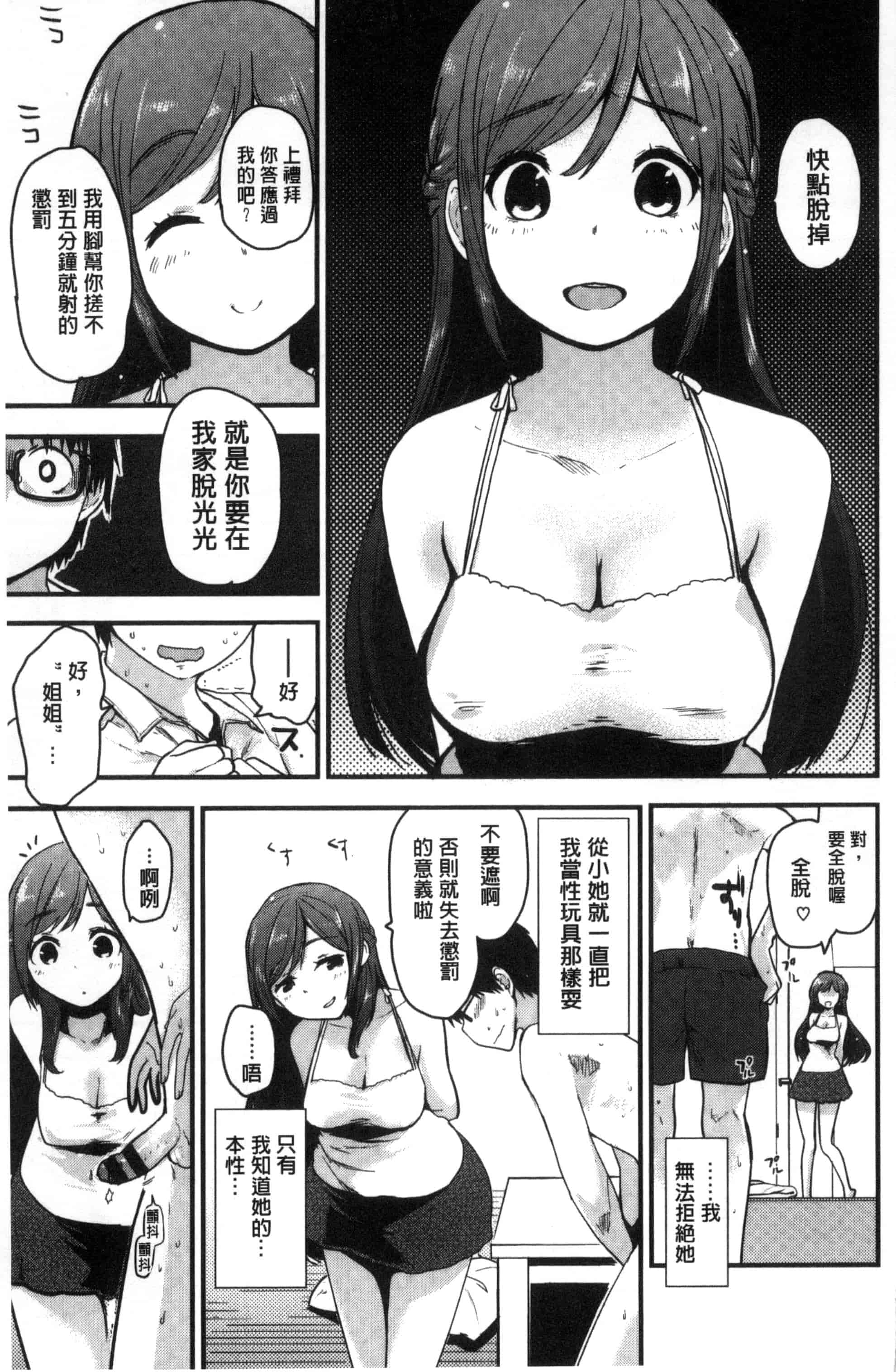 汉化版-[もず] ハニカムシークレット_第1集
