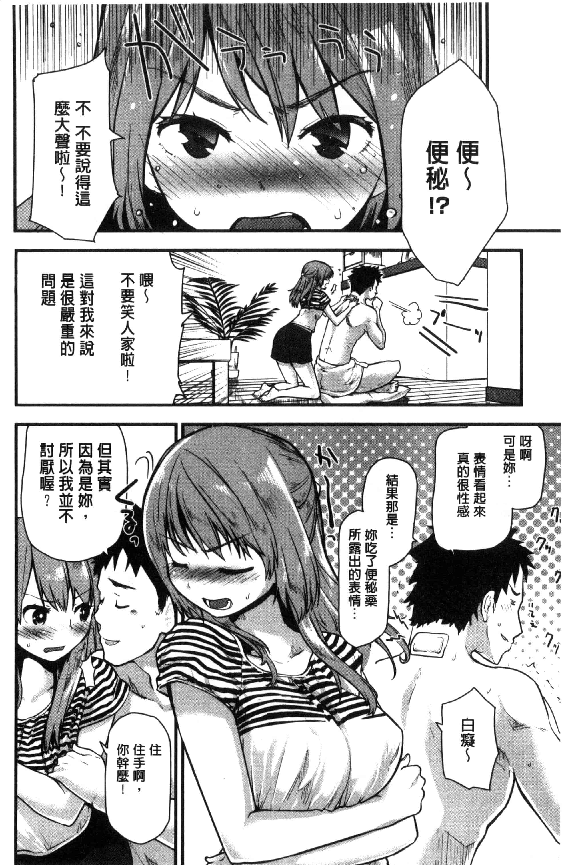 汉化版-[もず] ハニカムシークレット_第2集
