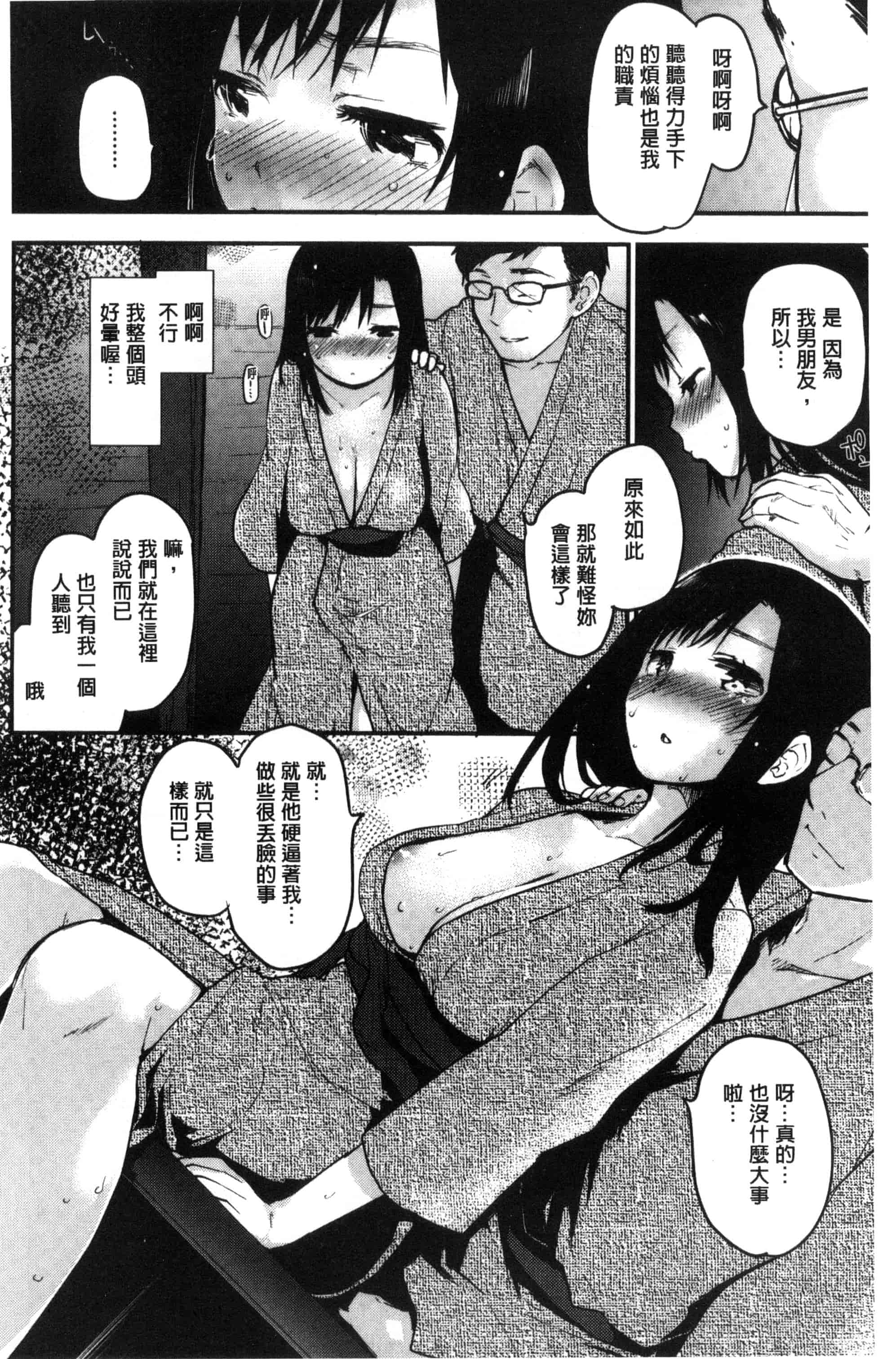 汉化版-[もず] ハニカムシークレット_第2集