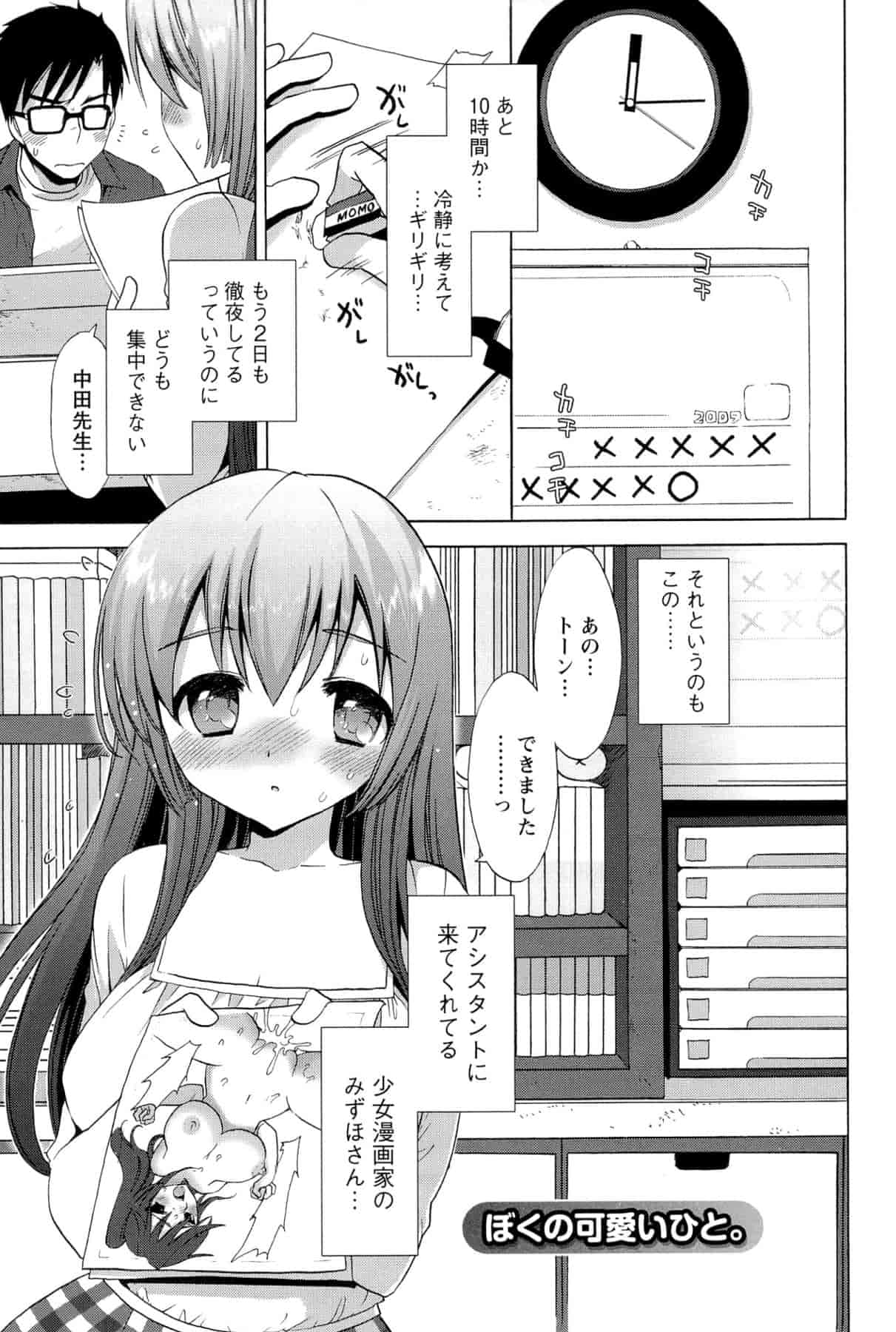 汉化版-[もずや紫] いちゃらぶっ！_第1集
