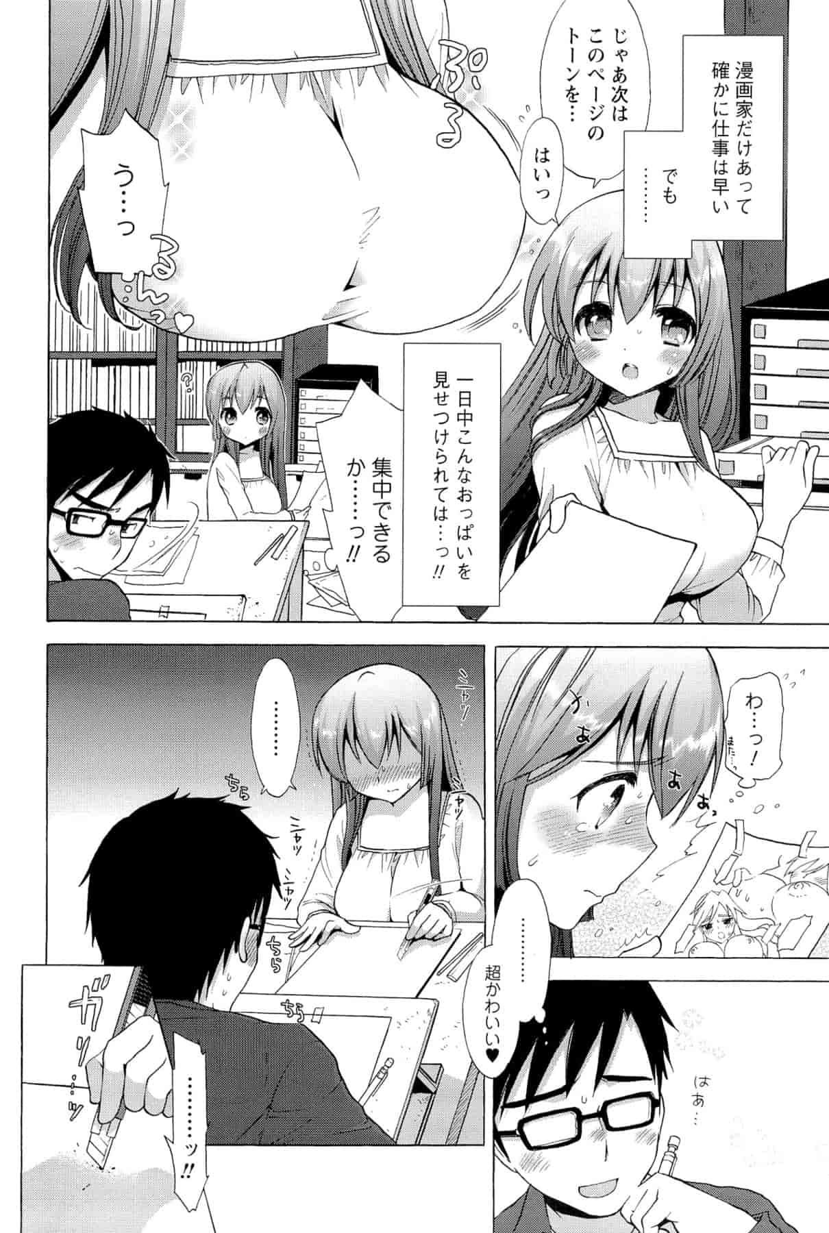 汉化版-[もずや紫] いちゃらぶっ！_第1集