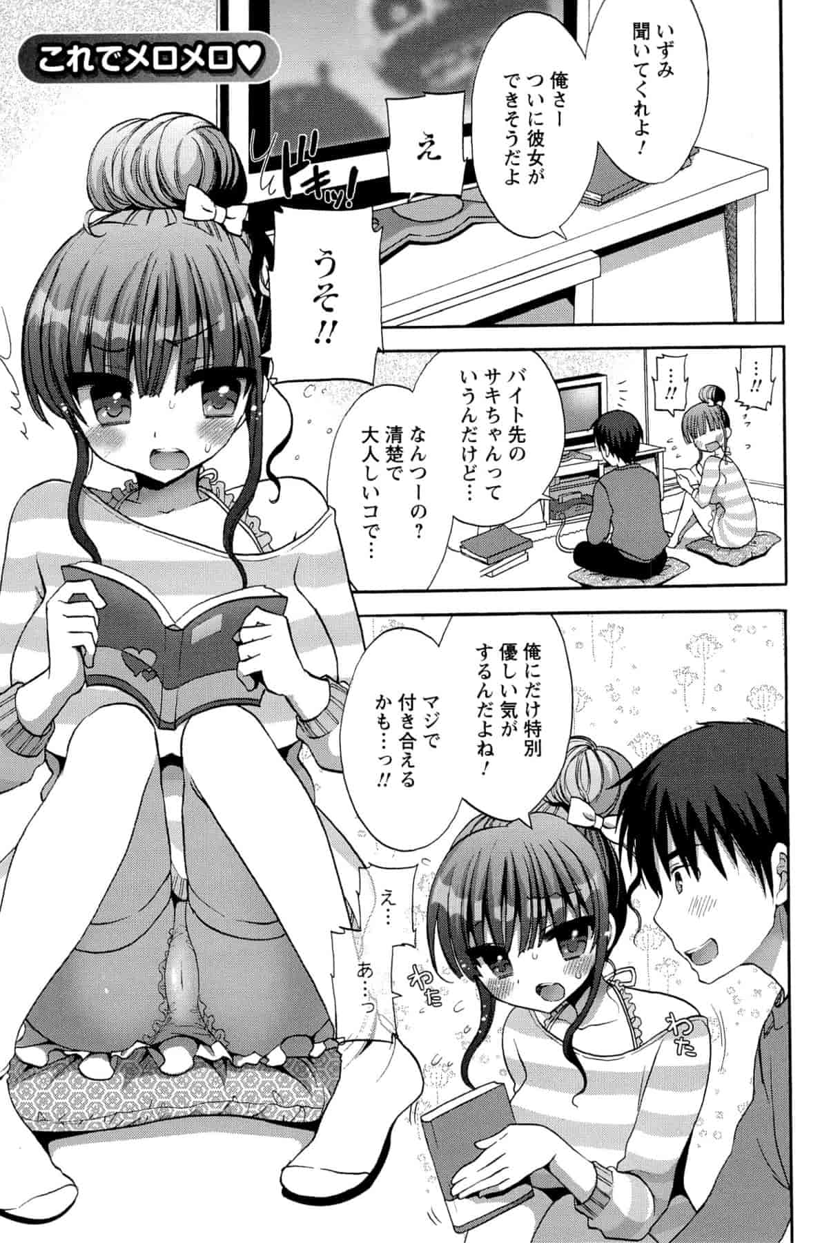 汉化版-[もずや紫] いちゃらぶっ！_第2集