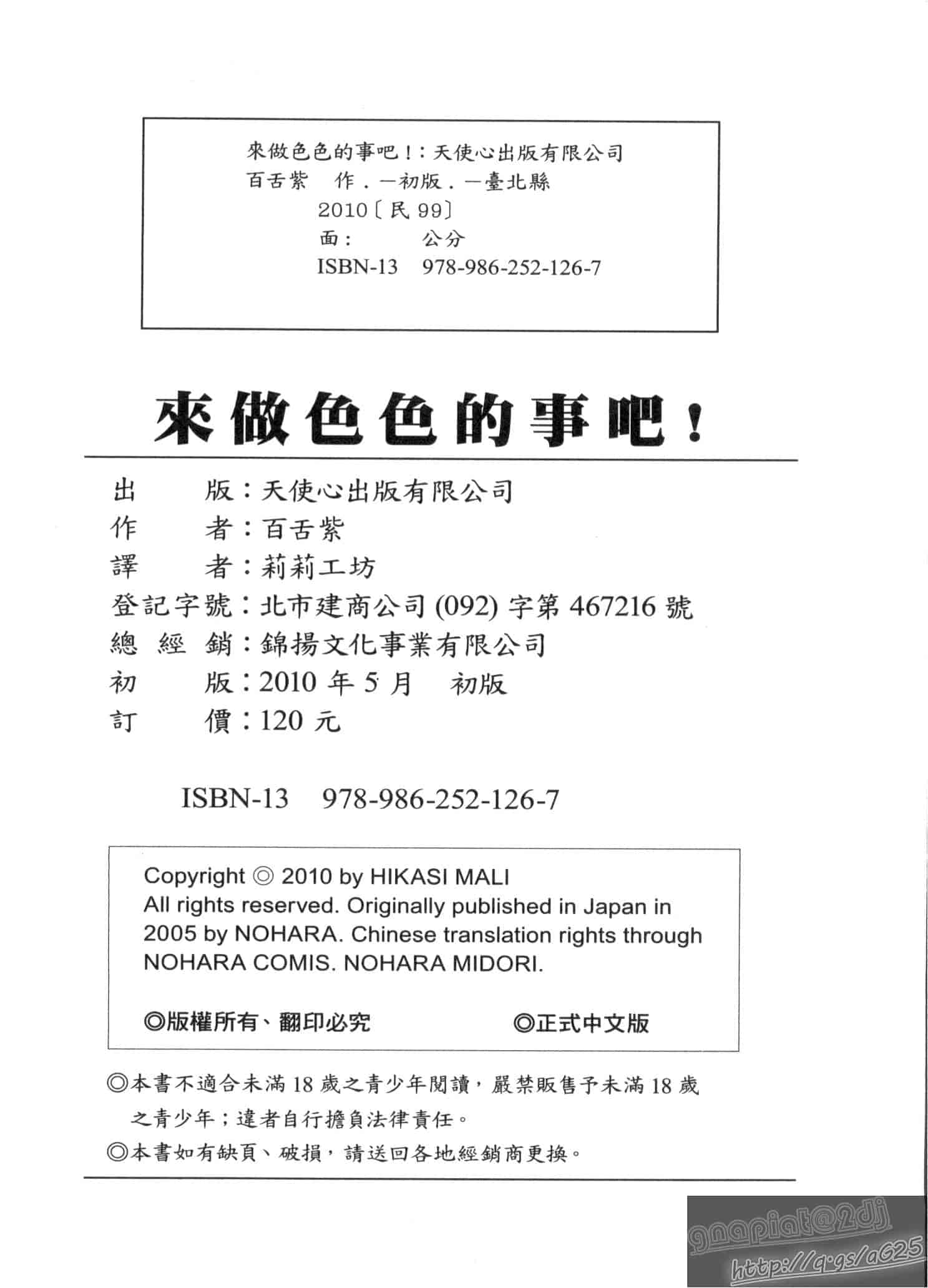 汉化版-[もずや紫] エッチなことしよ…_第6集