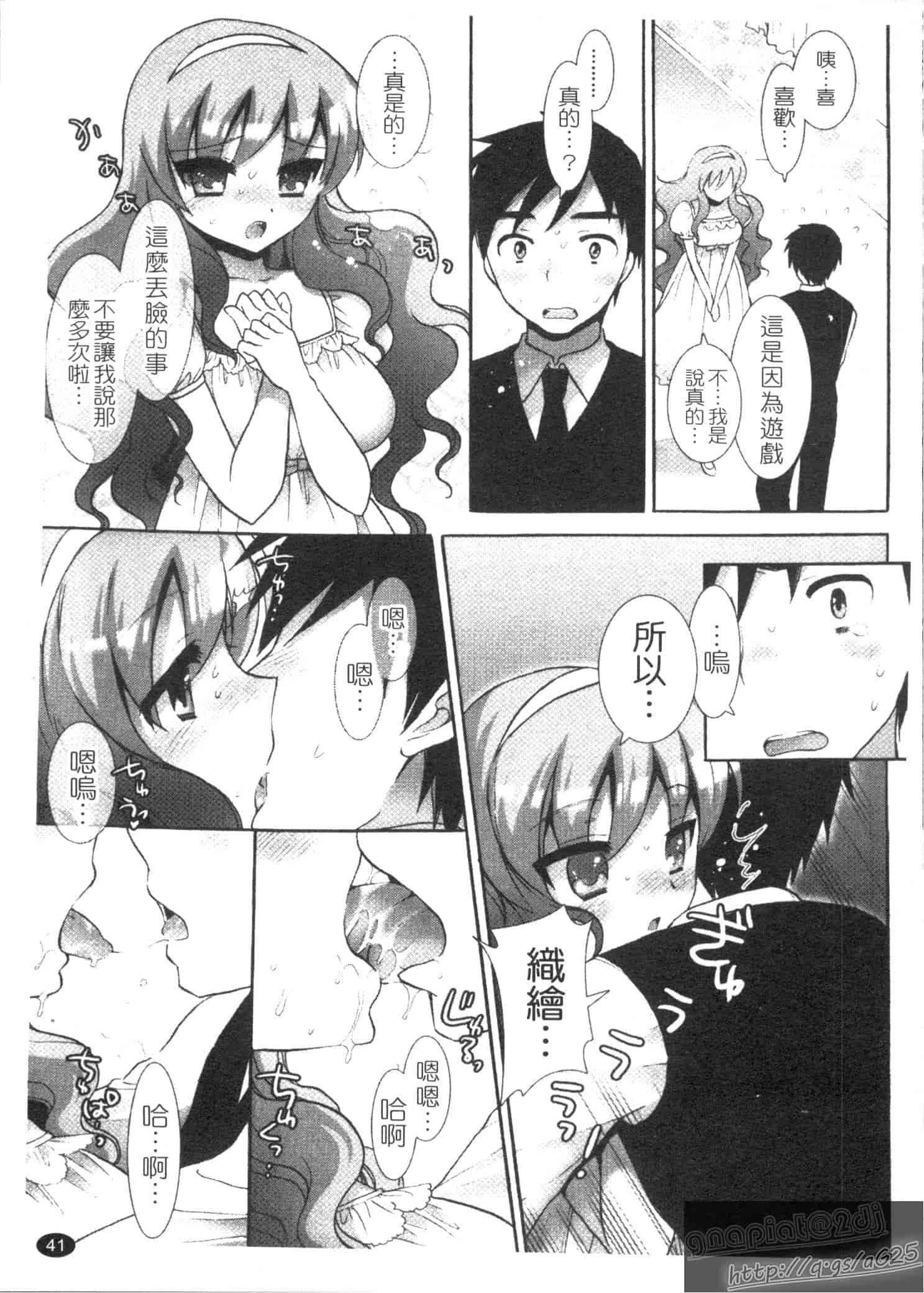 汉化版-[もずや紫] エッチなことしよ…_第2集