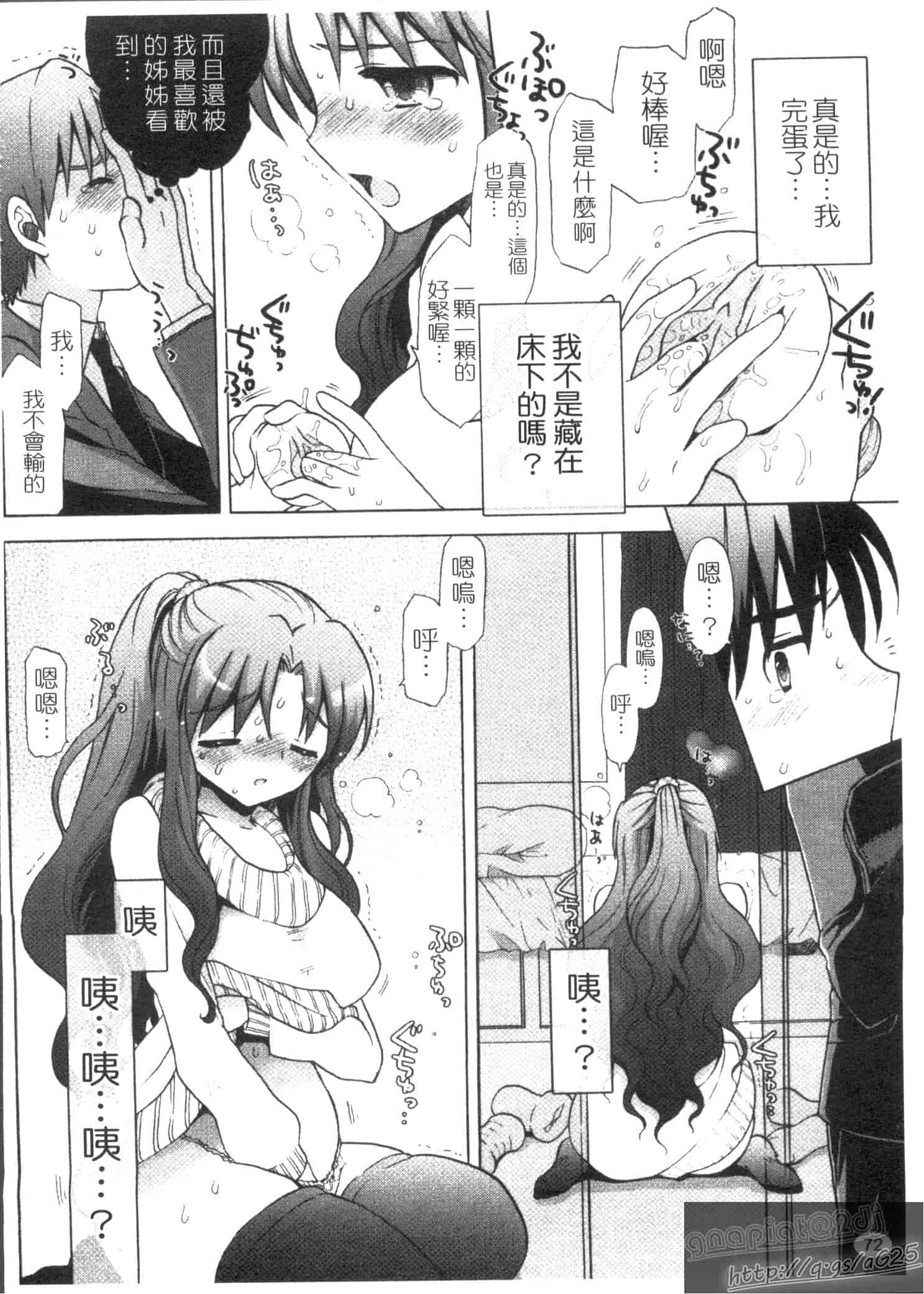 汉化版-[もずや紫] エッチなことしよ…_第2集