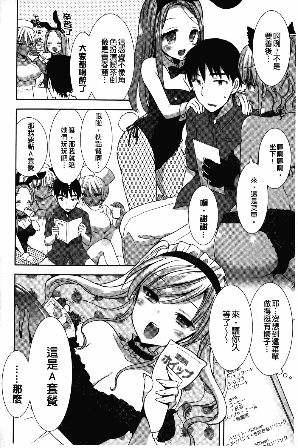 汉化版-[もずや紫] 白黒♥ロワイヤル_第3集