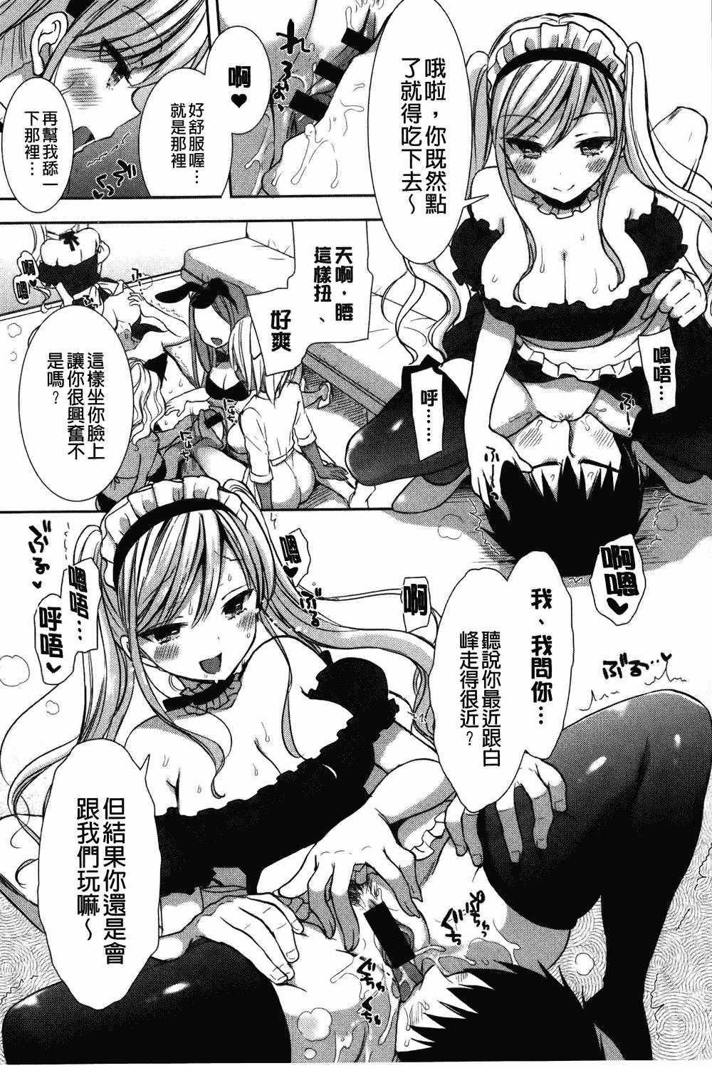 汉化版-[もずや紫] 白黒♥ロワイヤル_第3集
