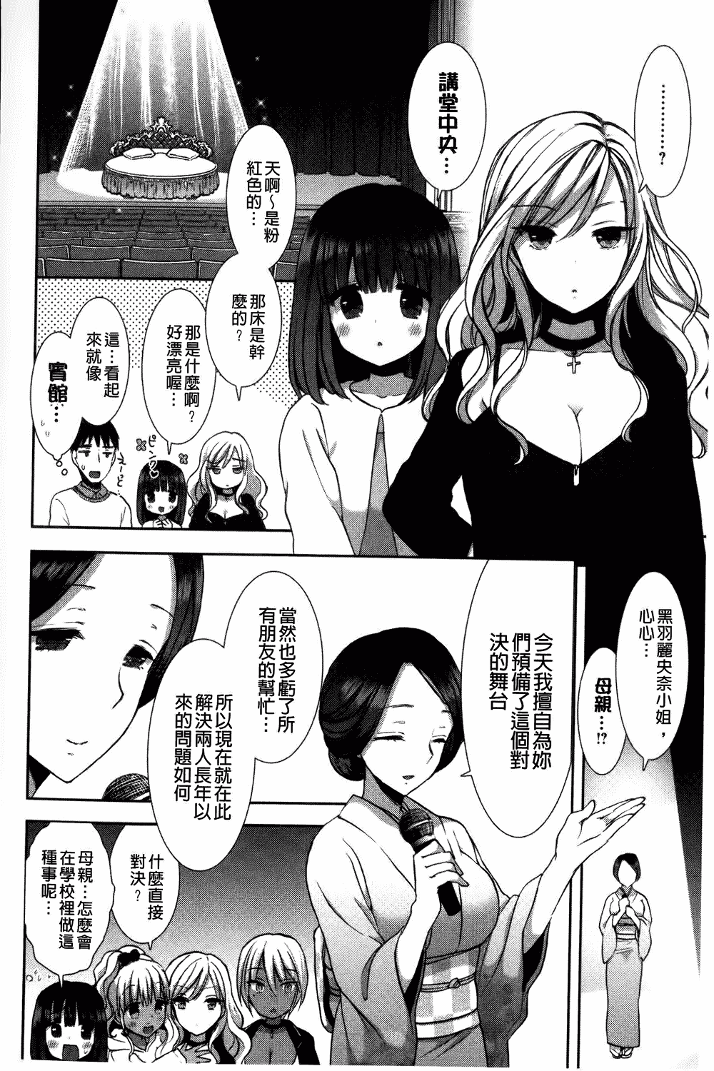 汉化版-[もずや紫] 白黒♥ロワイヤル_第4集
