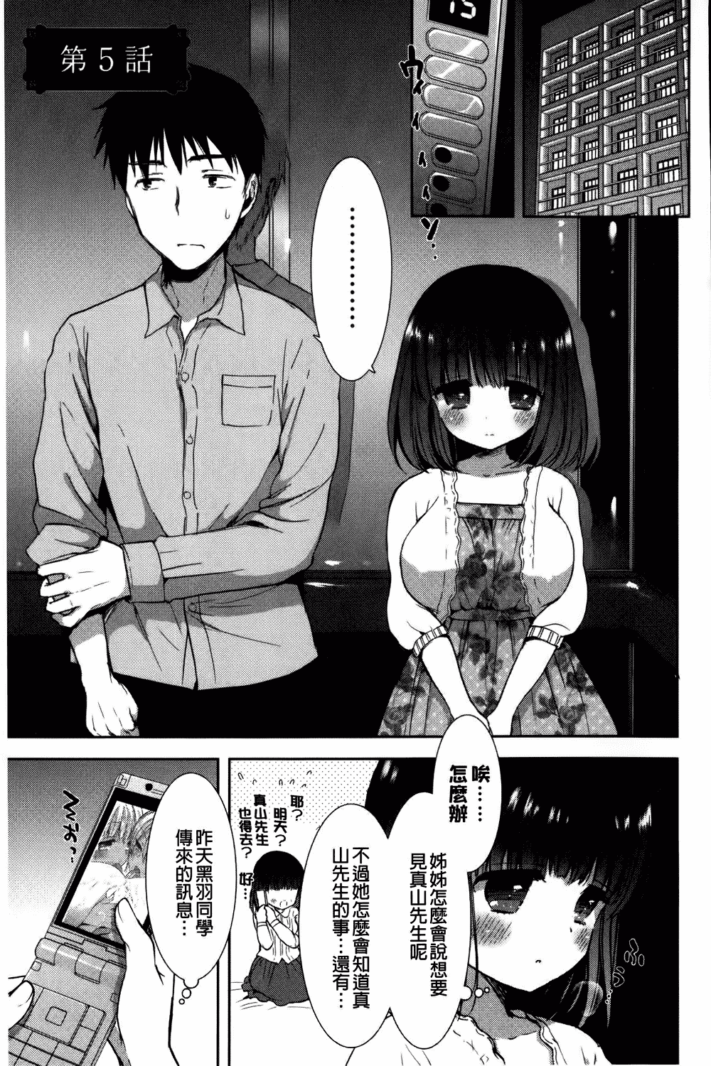 汉化版-[もずや紫] 白黒♥ロワイヤル_第3集