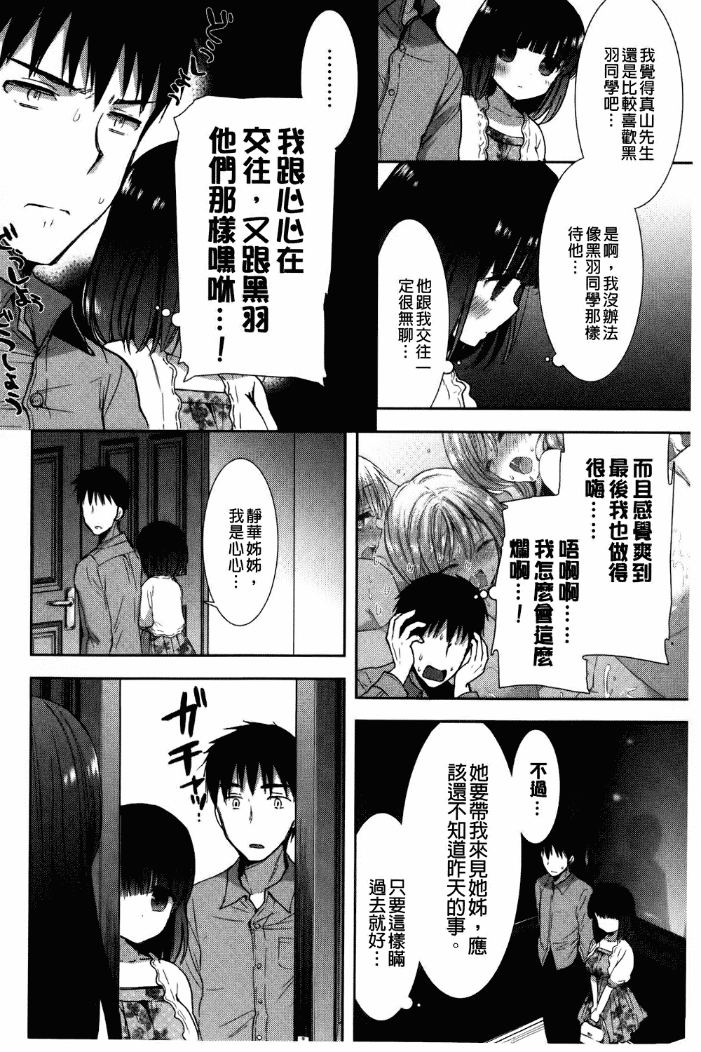 汉化版-[もずや紫] 白黒♥ロワイヤル_第3集