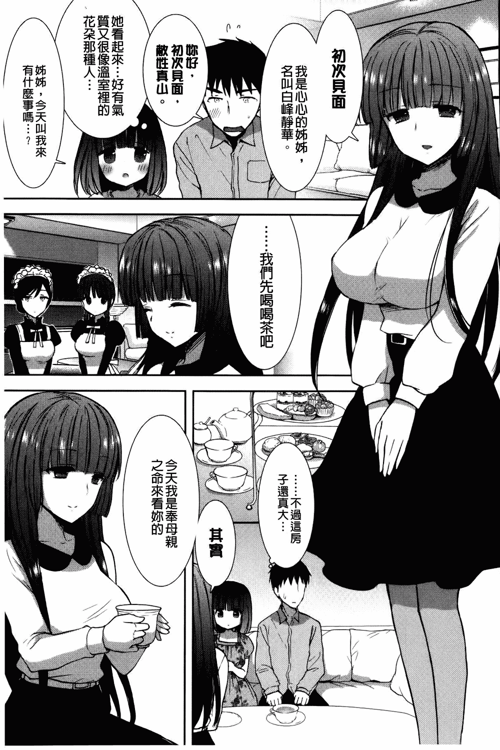 汉化版-[もずや紫] 白黒♥ロワイヤル_第3集
