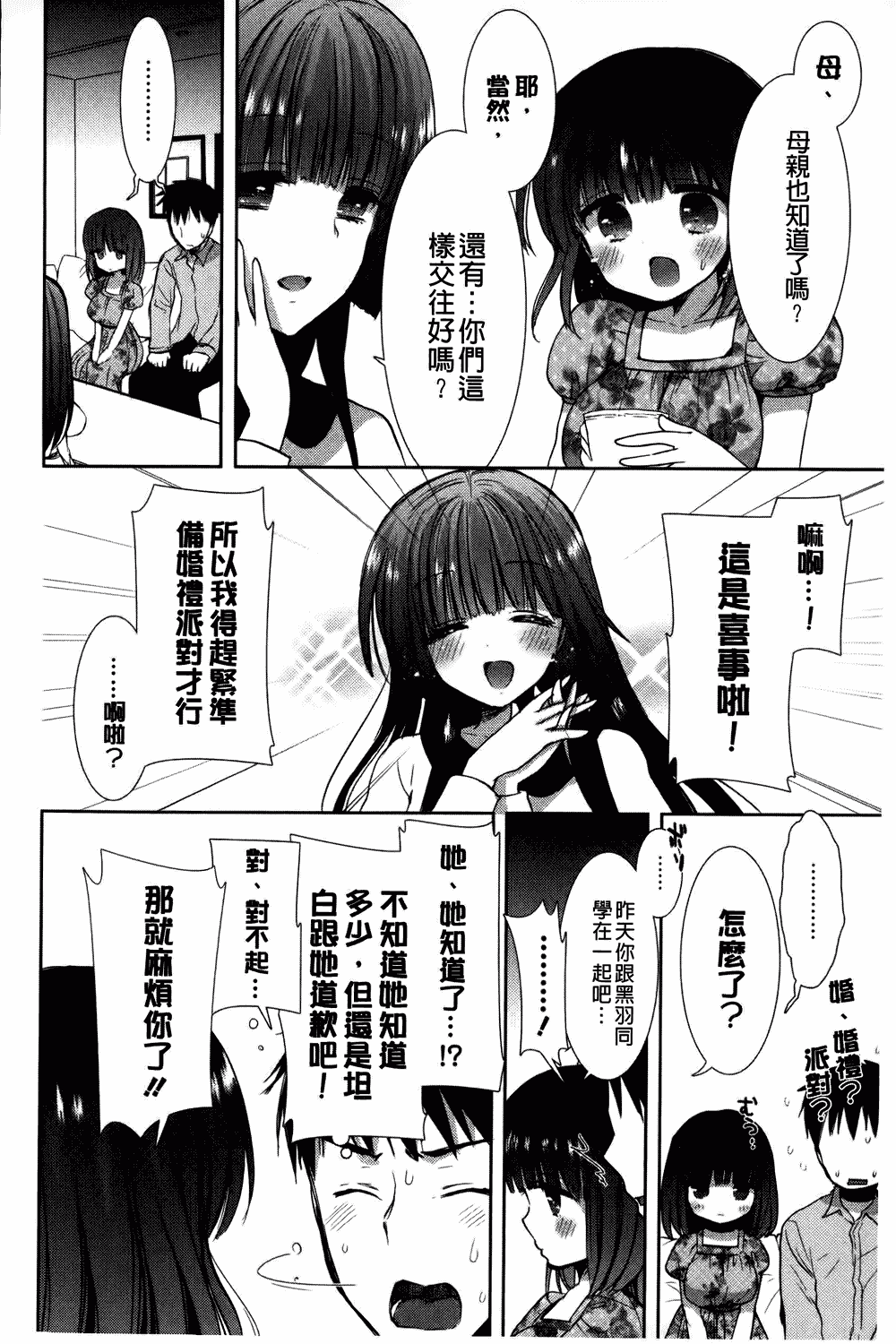 汉化版-[もずや紫] 白黒♥ロワイヤル_第3集