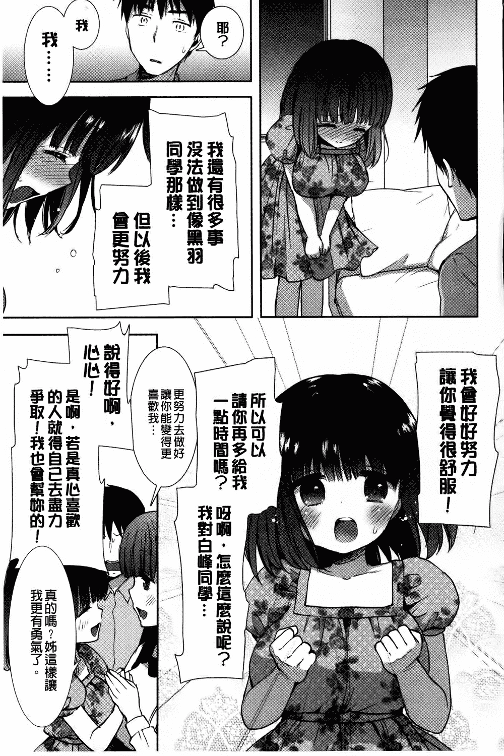 汉化版-[もずや紫] 白黒♥ロワイヤル_第3集