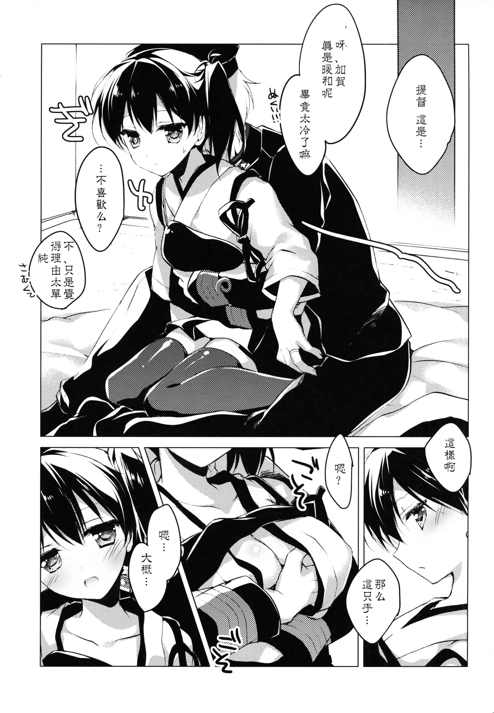汉化版-[もとみやみつき] 日々これ好日なりて_第3集