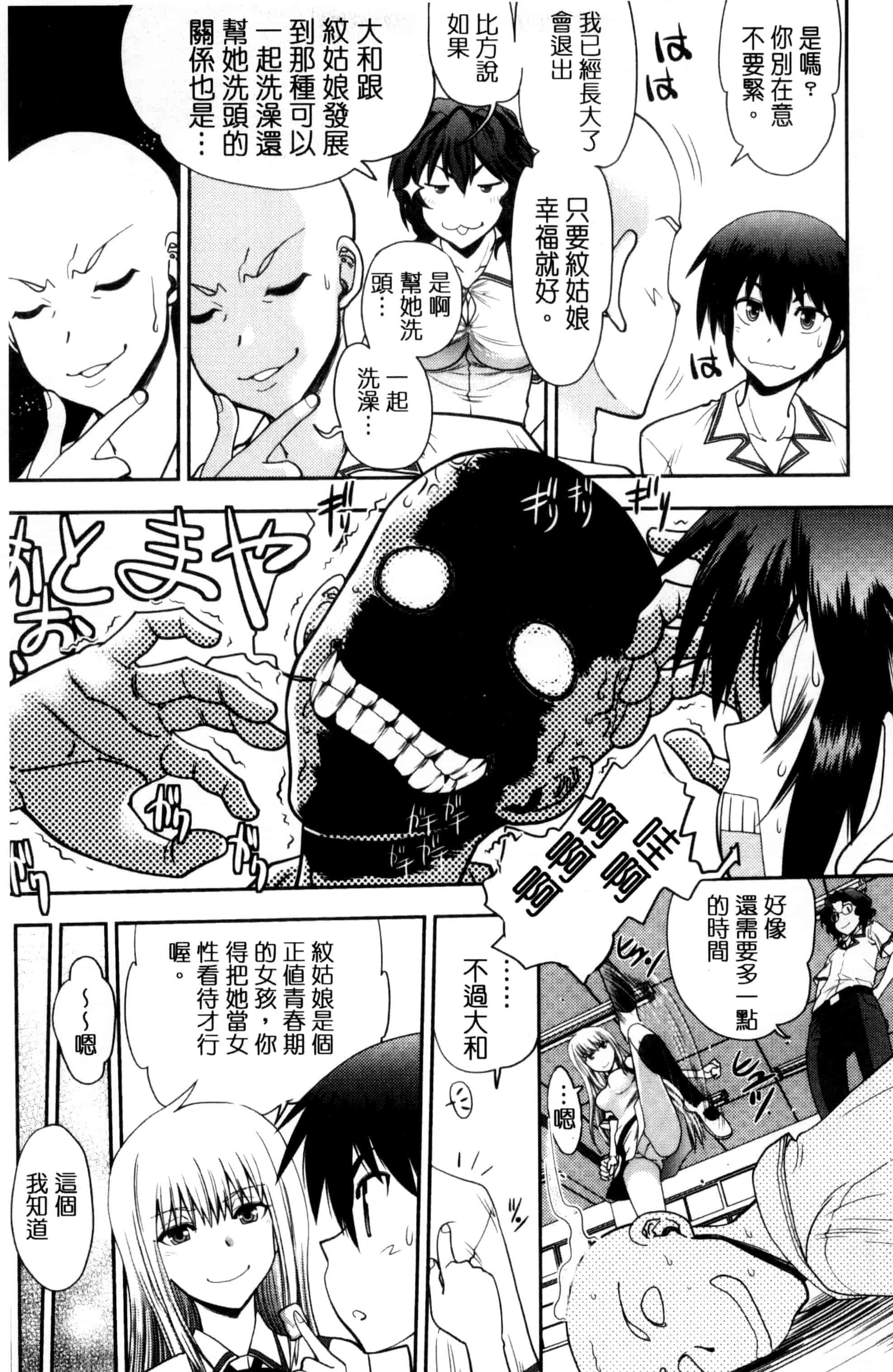 汉化版-[やがみだい] 真剣で私に恋しなさい！S Adult Edition ～新ヒロイン編～_第2集