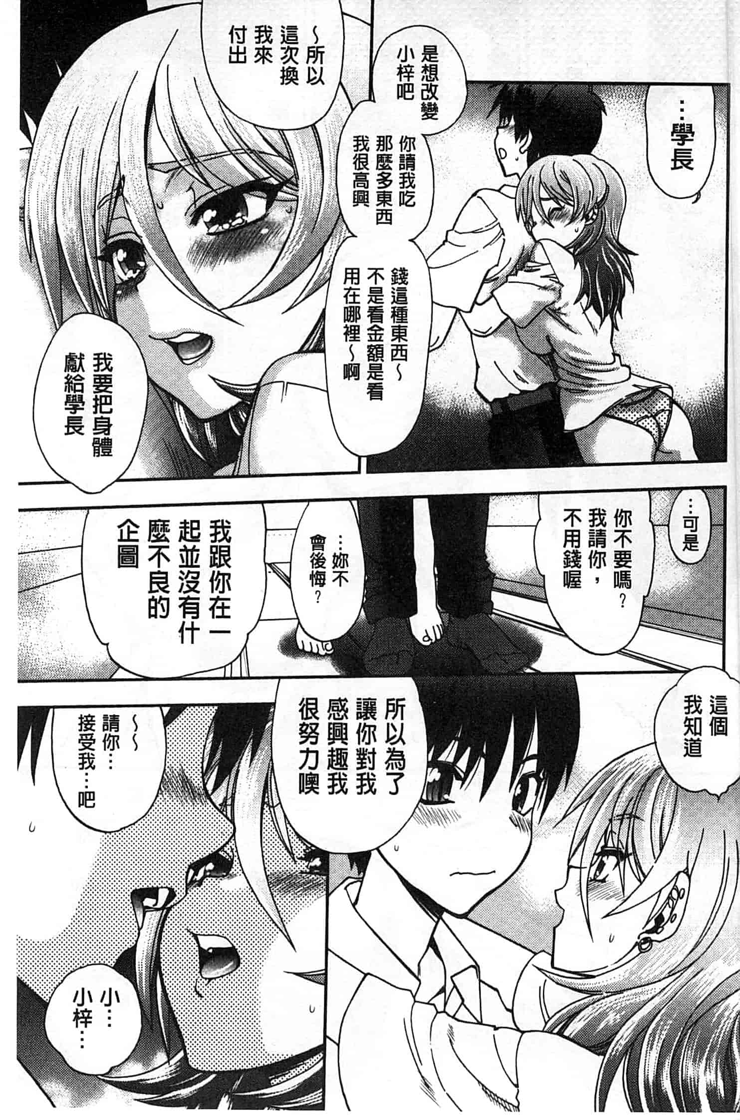 汉化版-[やがみだい] 辻堂さんのバージンロード_第4集