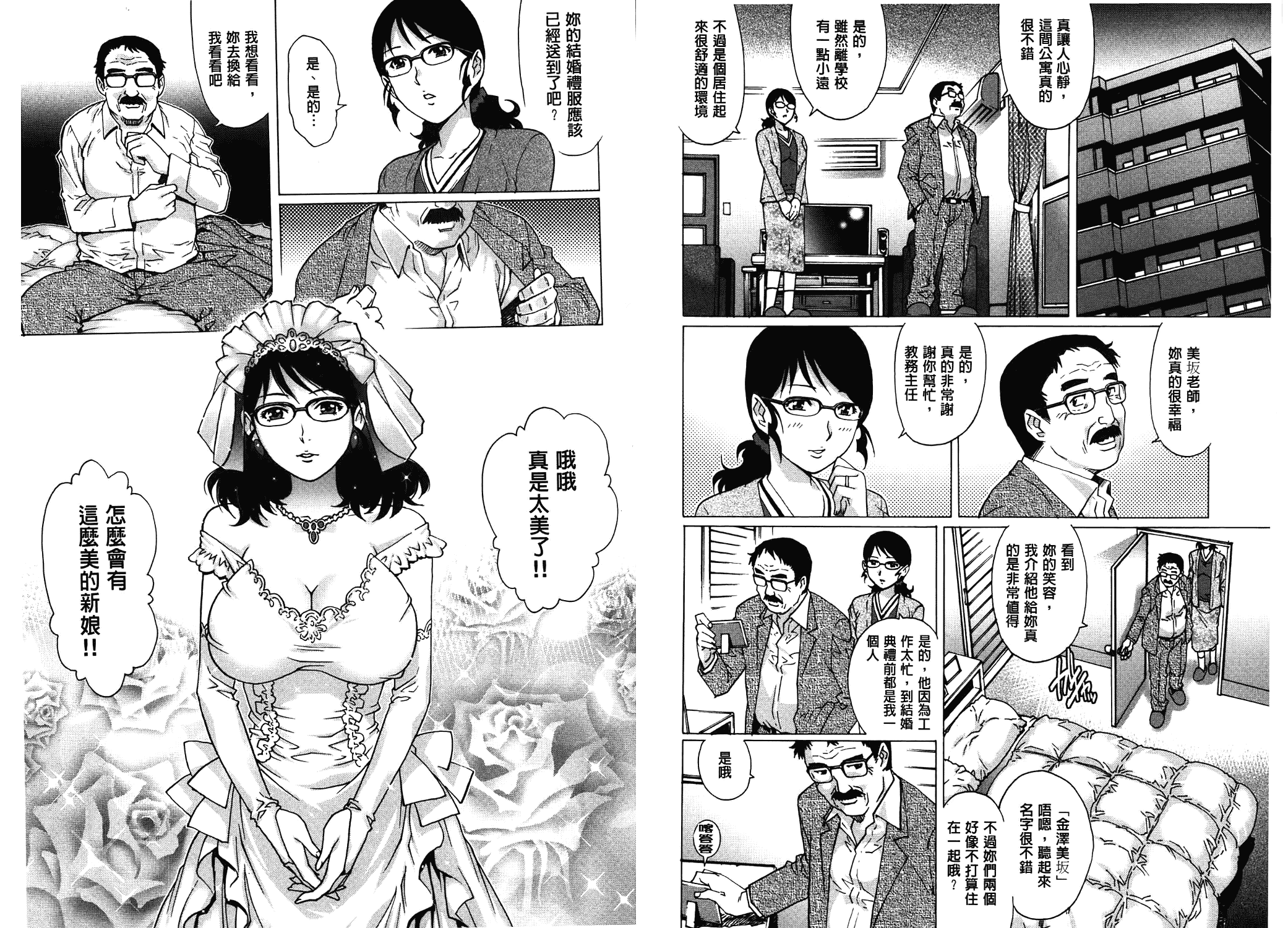 汉化版-[やながわ理央] ヤミナベ_第1集