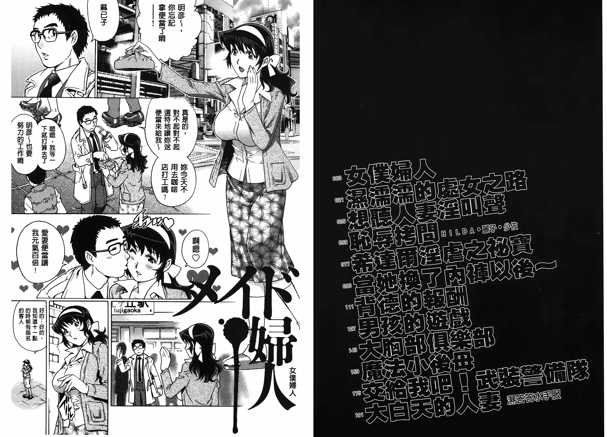 汉化版-[やながわ理央] ヤミナベ_第1集