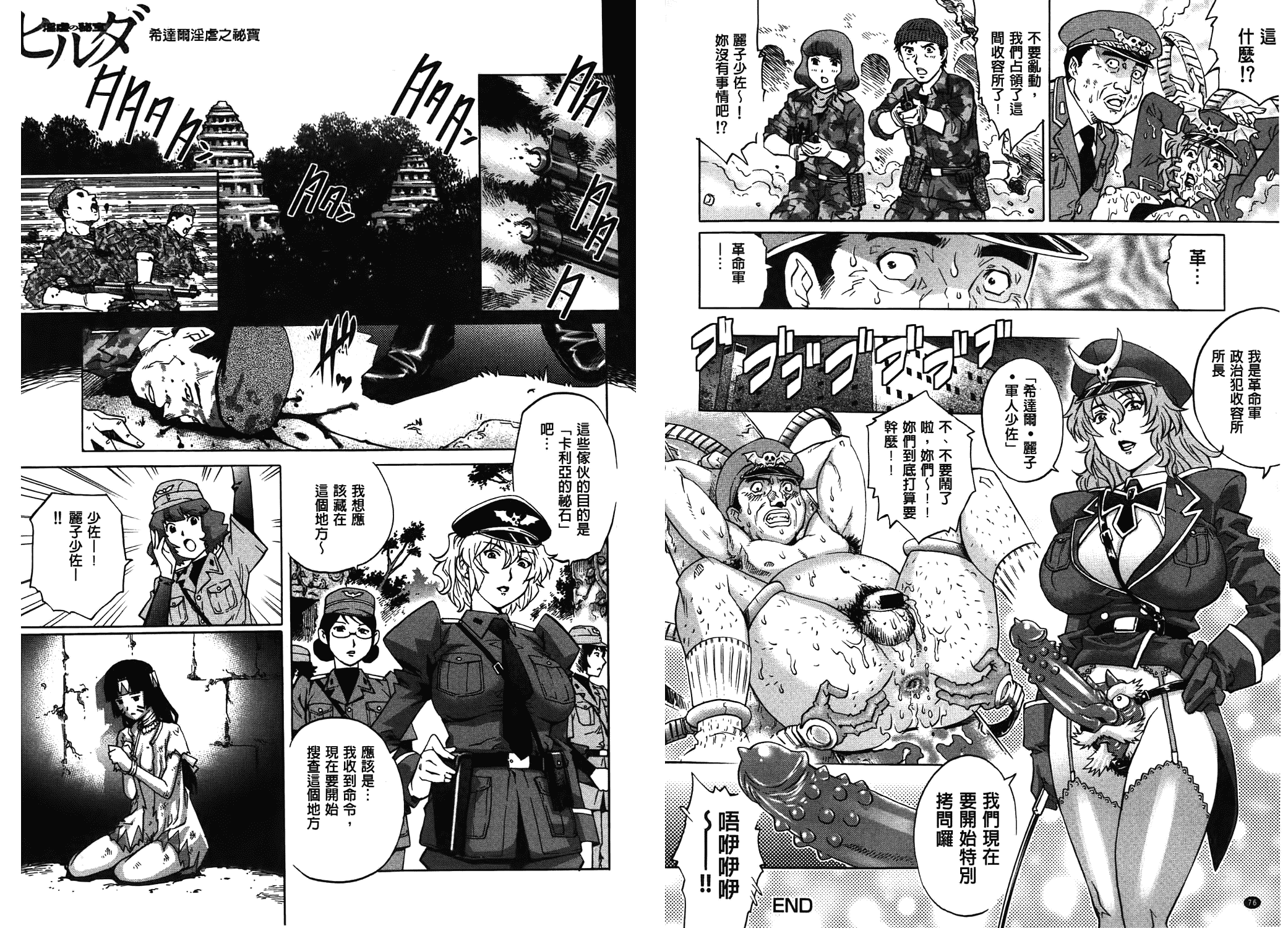 汉化版-[やながわ理央] ヤミナベ_第1集