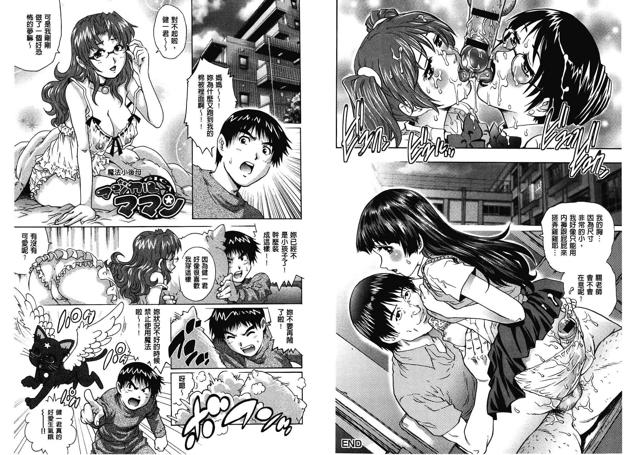 汉化版-[やながわ理央] ヤミナベ_第3集