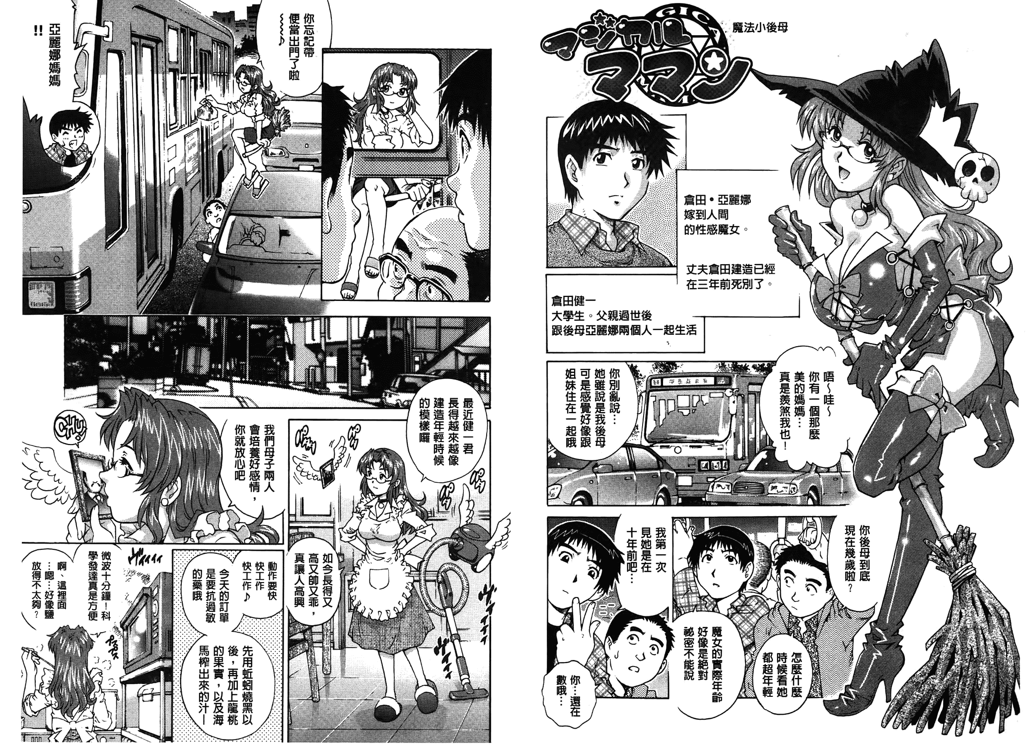 汉化版-[やながわ理央] ヤミナベ_第3集