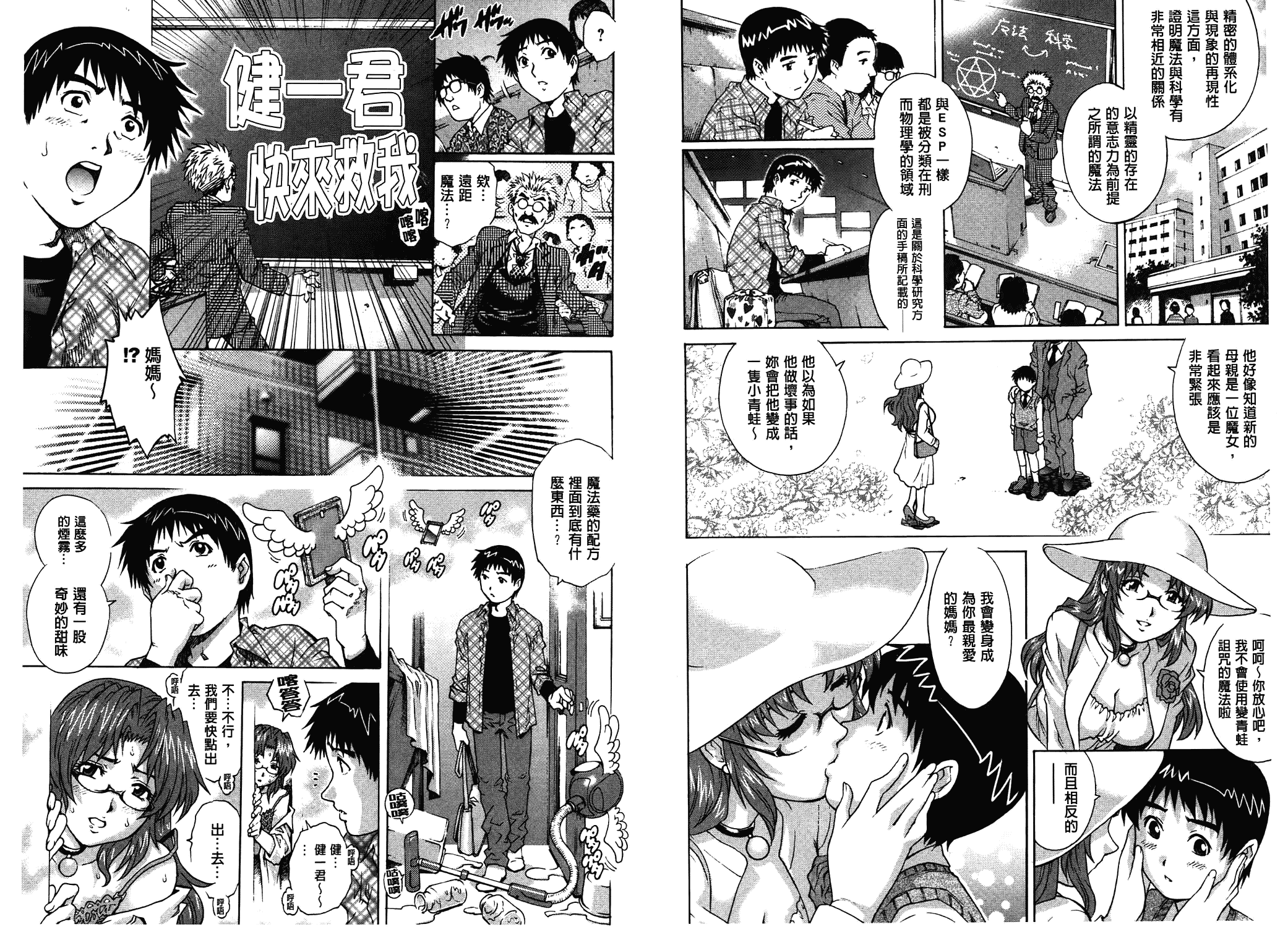 汉化版-[やながわ理央] ヤミナベ_第3集