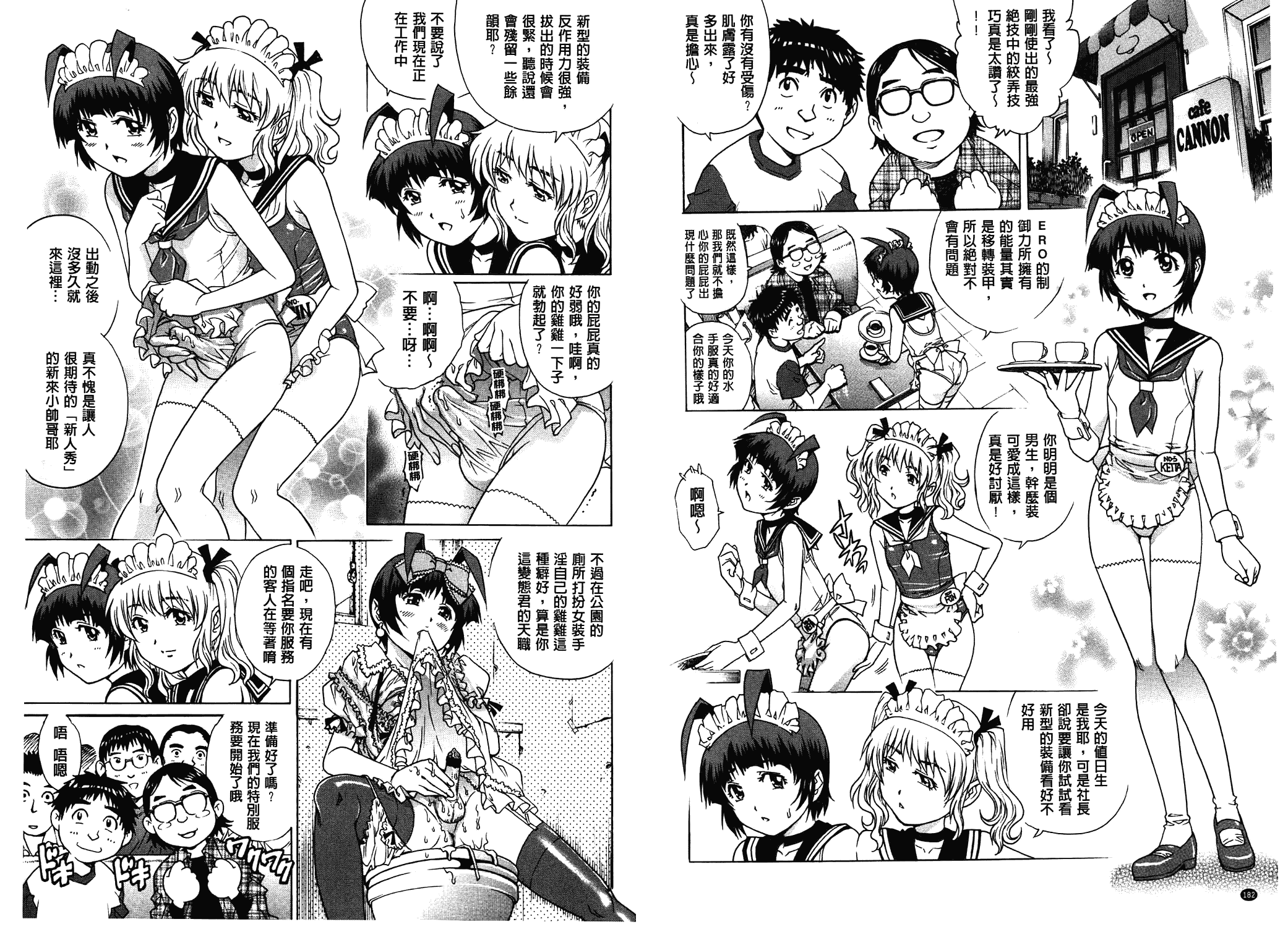 汉化版-[やながわ理央] ヤミナベ_第3集