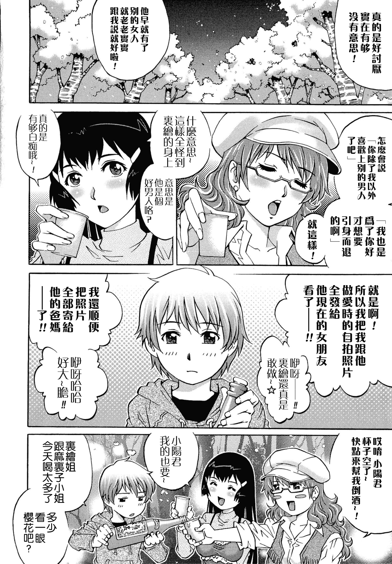 汉化版-[やながわ理央] 童貞Lovers_第3集