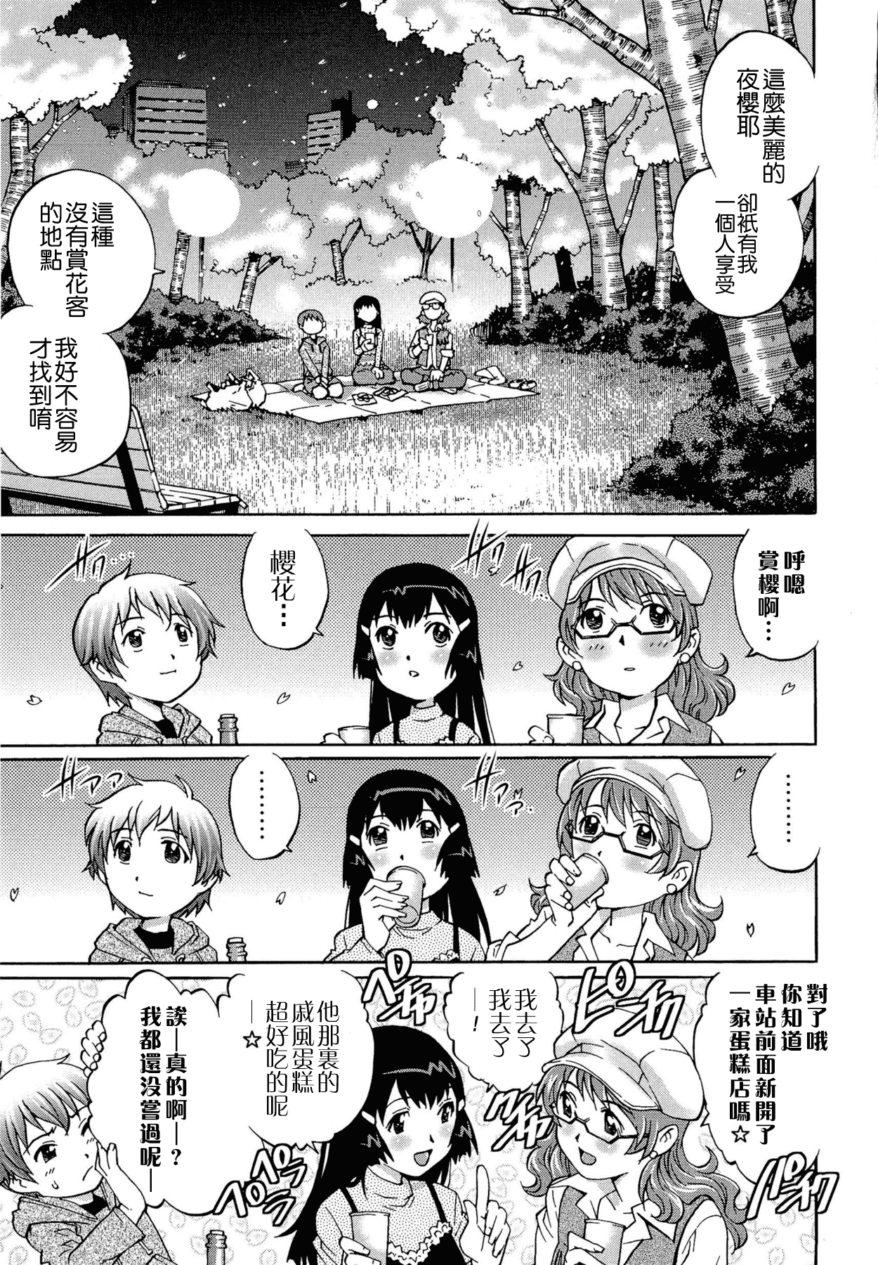 汉化版-[やながわ理央] 童貞Lovers_第3集